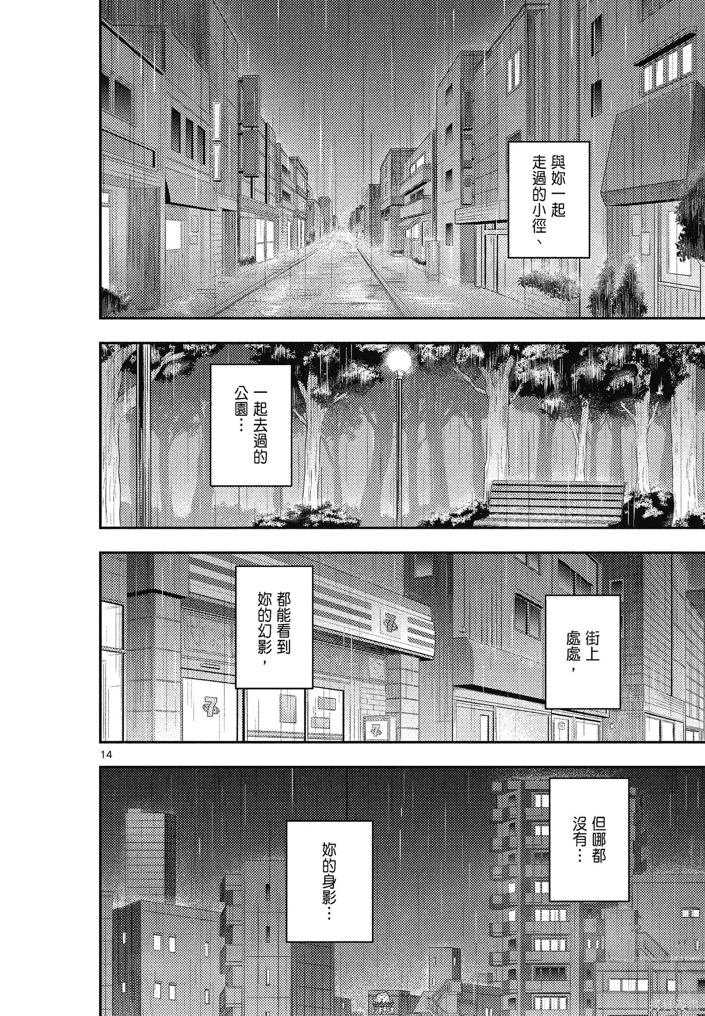 總之就是非常可愛 fly me to the moon,第15卷,第128张