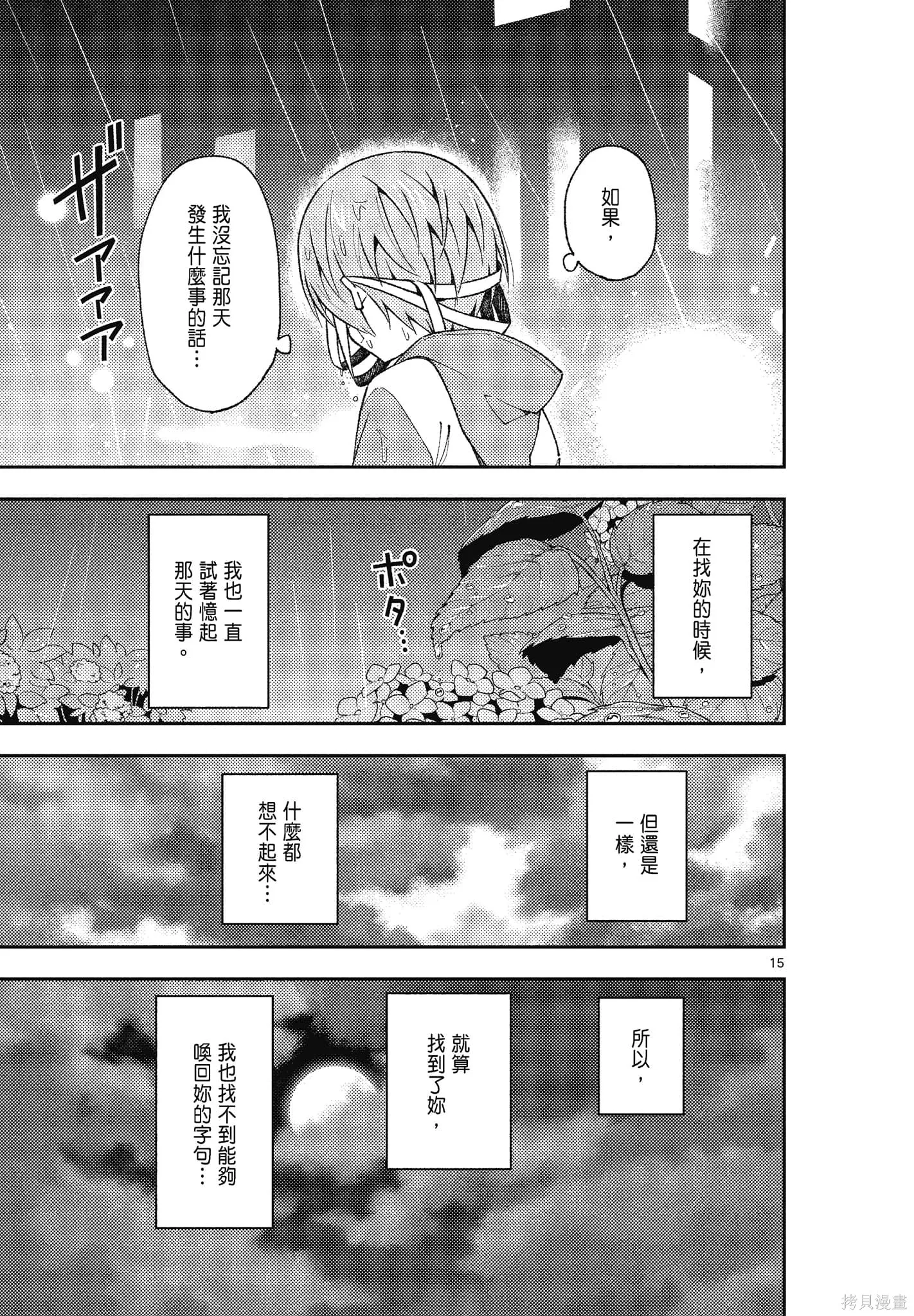 總之就是非常可愛 fly me to the moon,第15卷,第129张