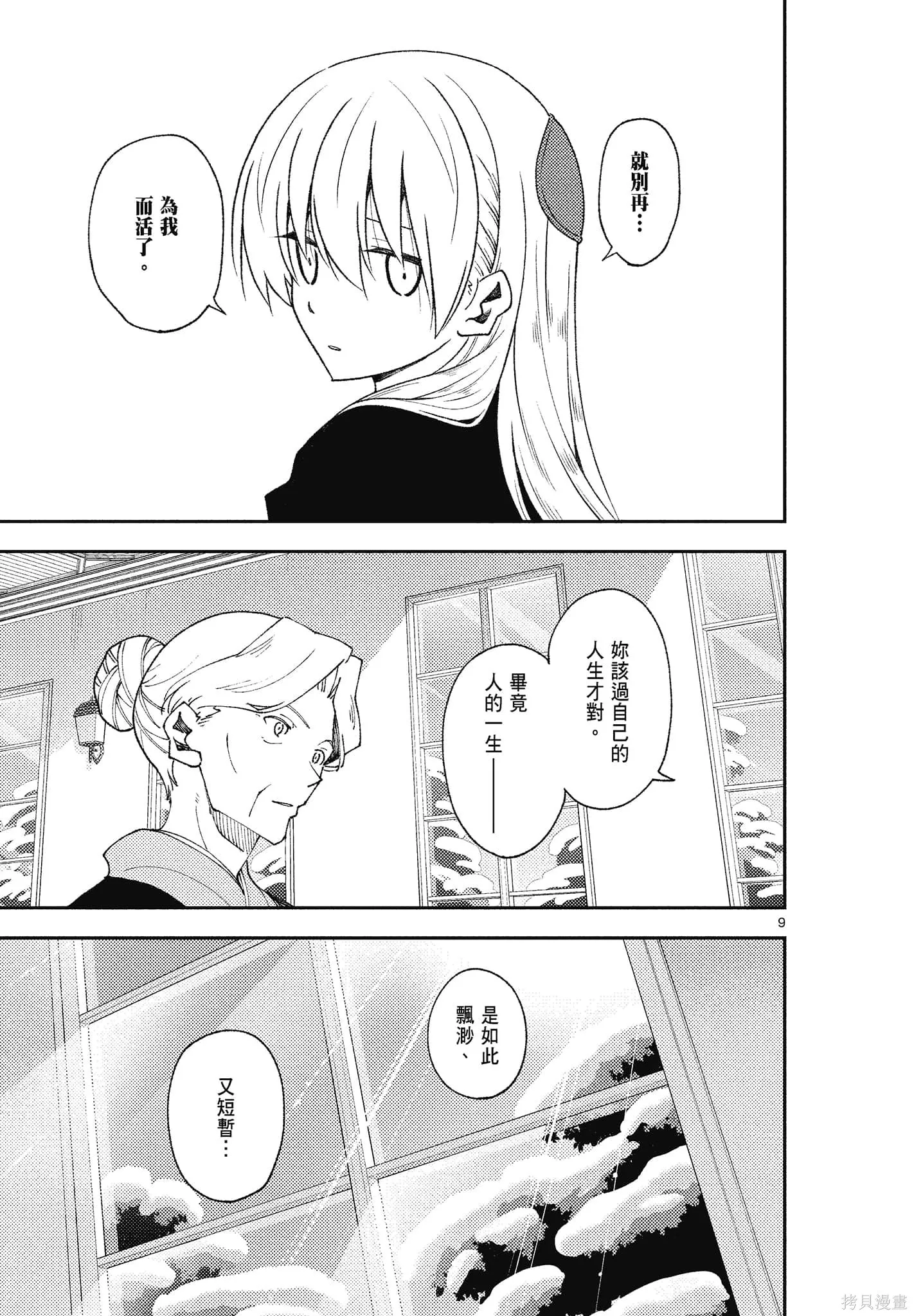 總之就是非常可愛 fly me to the moon,第15卷,第13张
