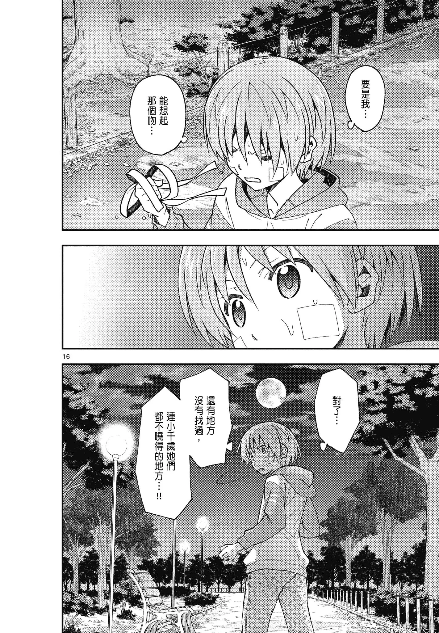 總之就是非常可愛 fly me to the moon,第15卷,第130张