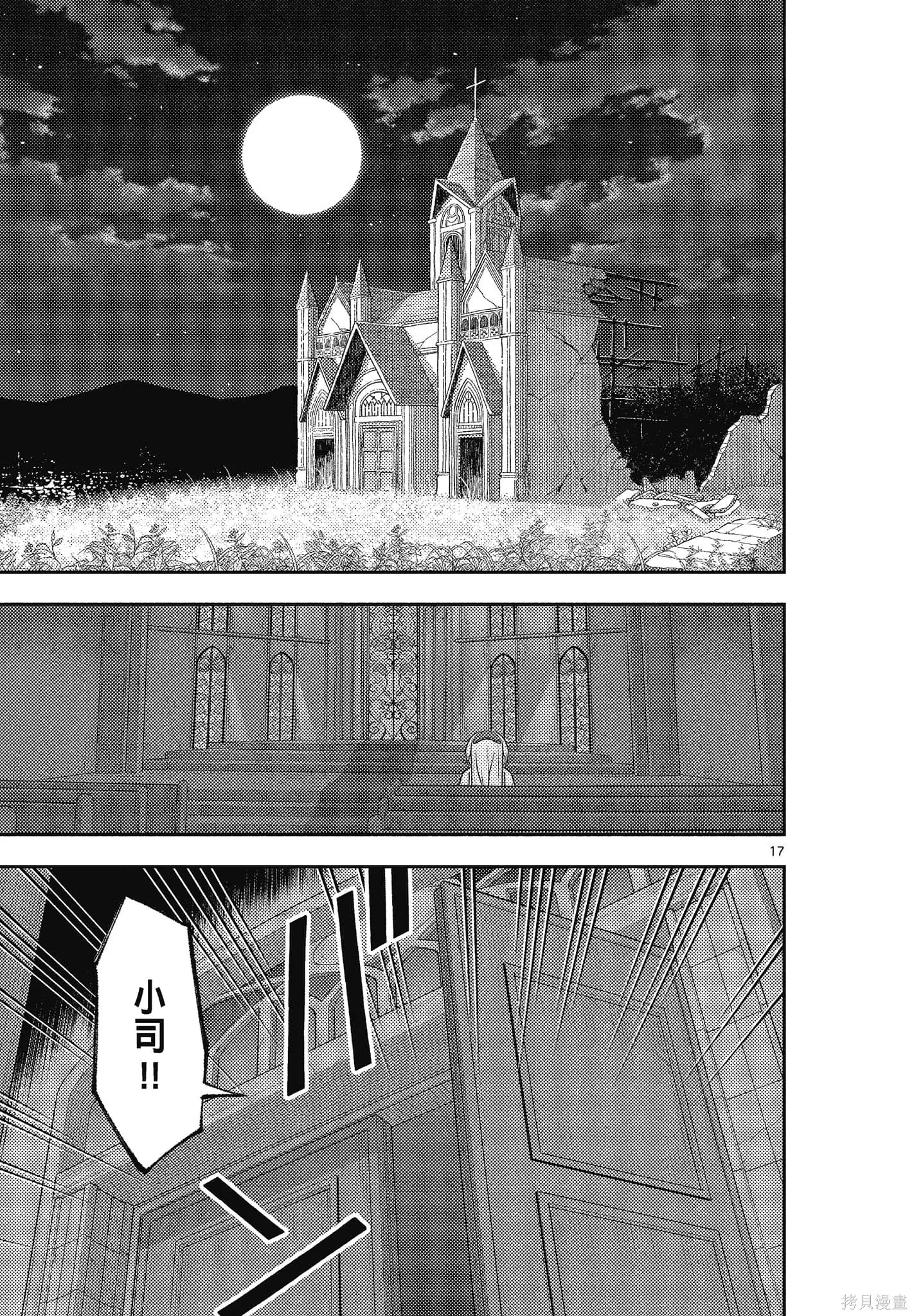 總之就是非常可愛 fly me to the moon,第15卷,第131张