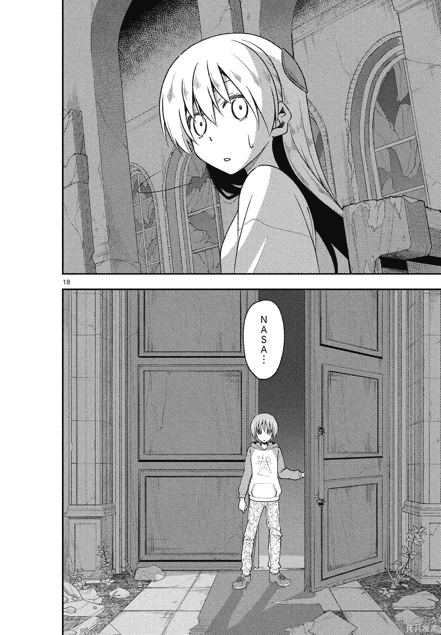 總之就是非常可愛 fly me to the moon,第15卷,第132张