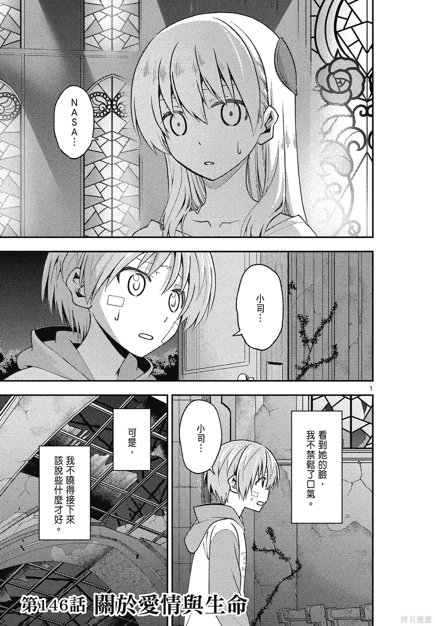 總之就是非常可愛 fly me to the moon,第15卷,第133张