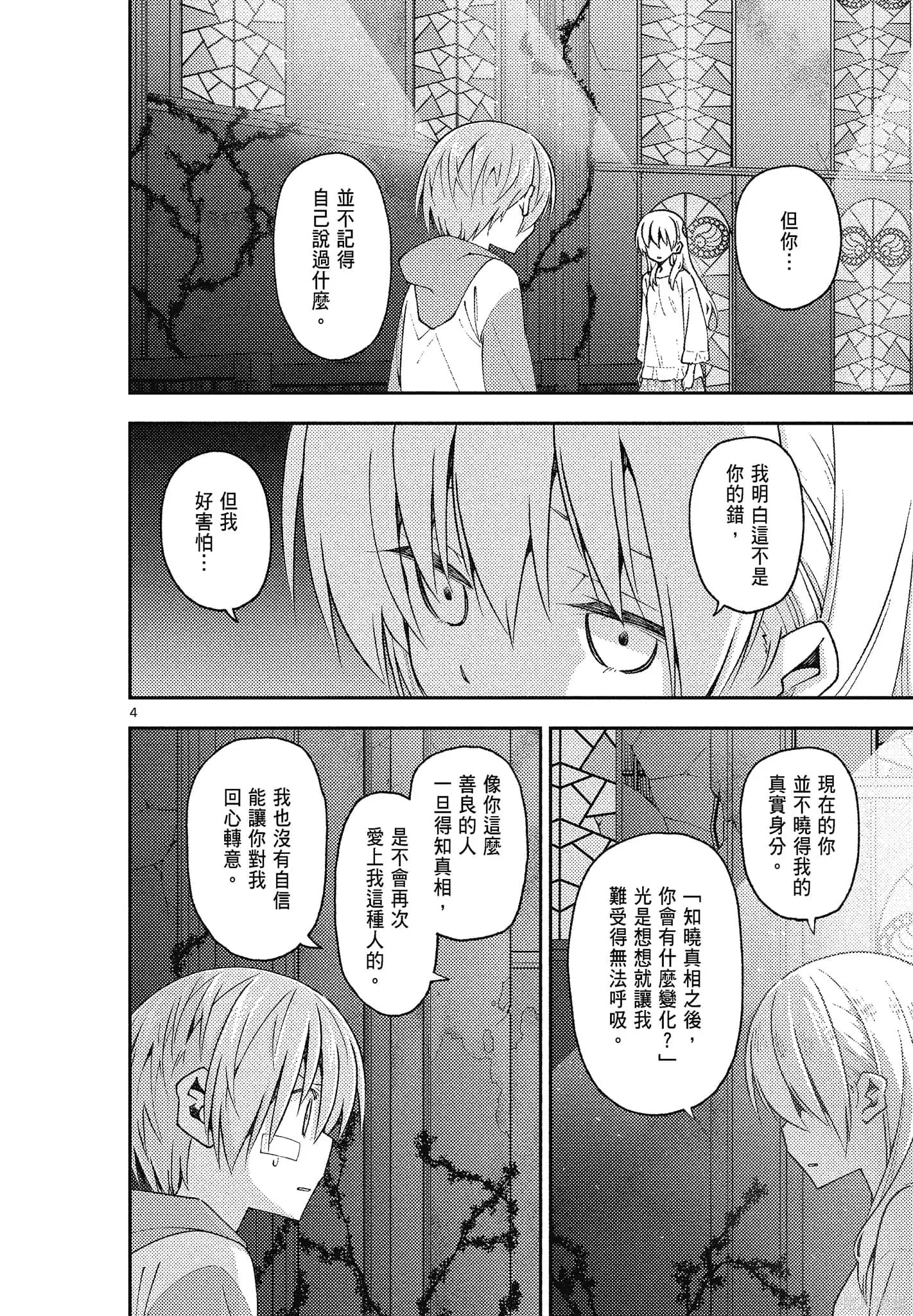 總之就是非常可愛 fly me to the moon,第15卷,第136张