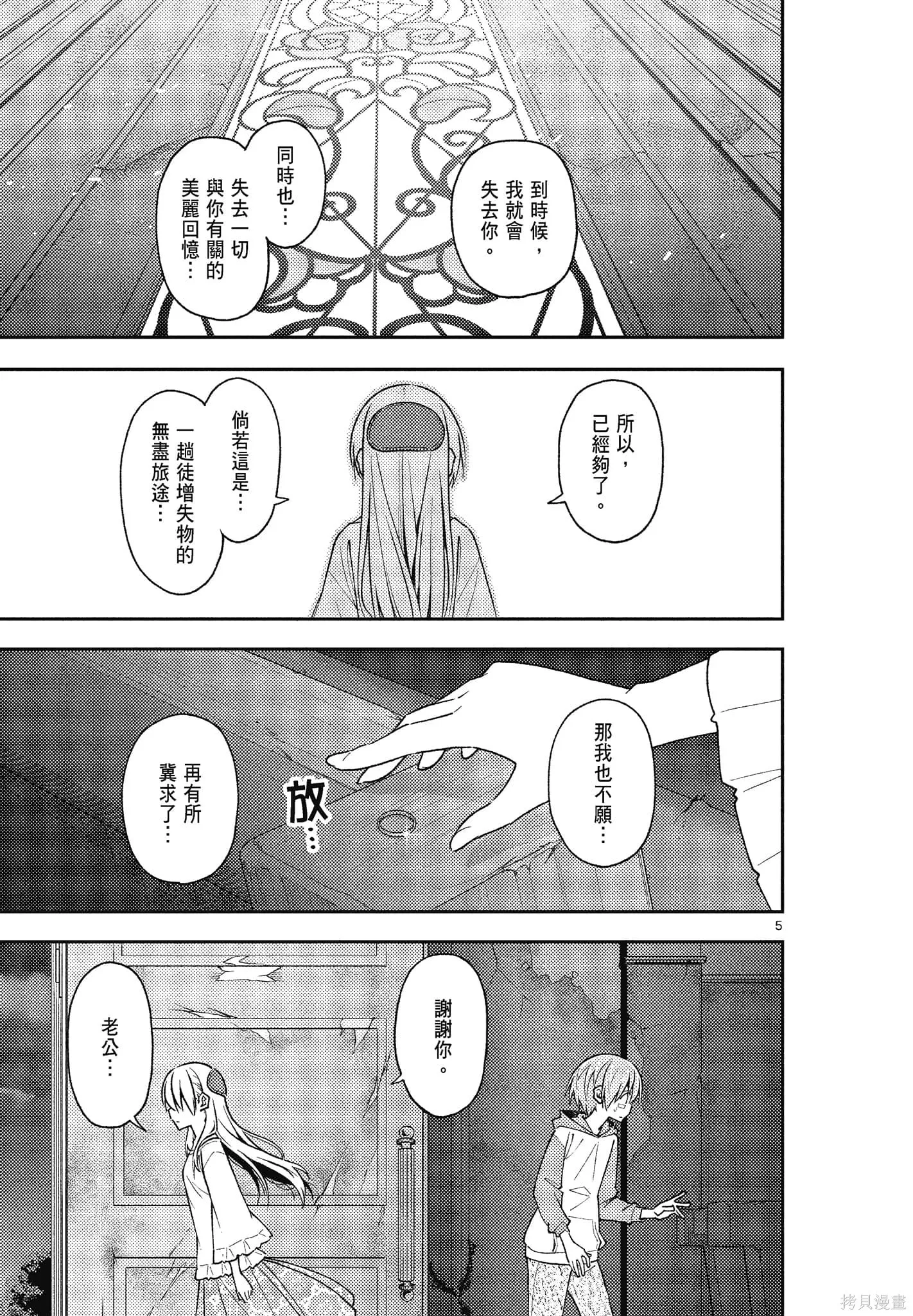 總之就是非常可愛 fly me to the moon,第15卷,第137张