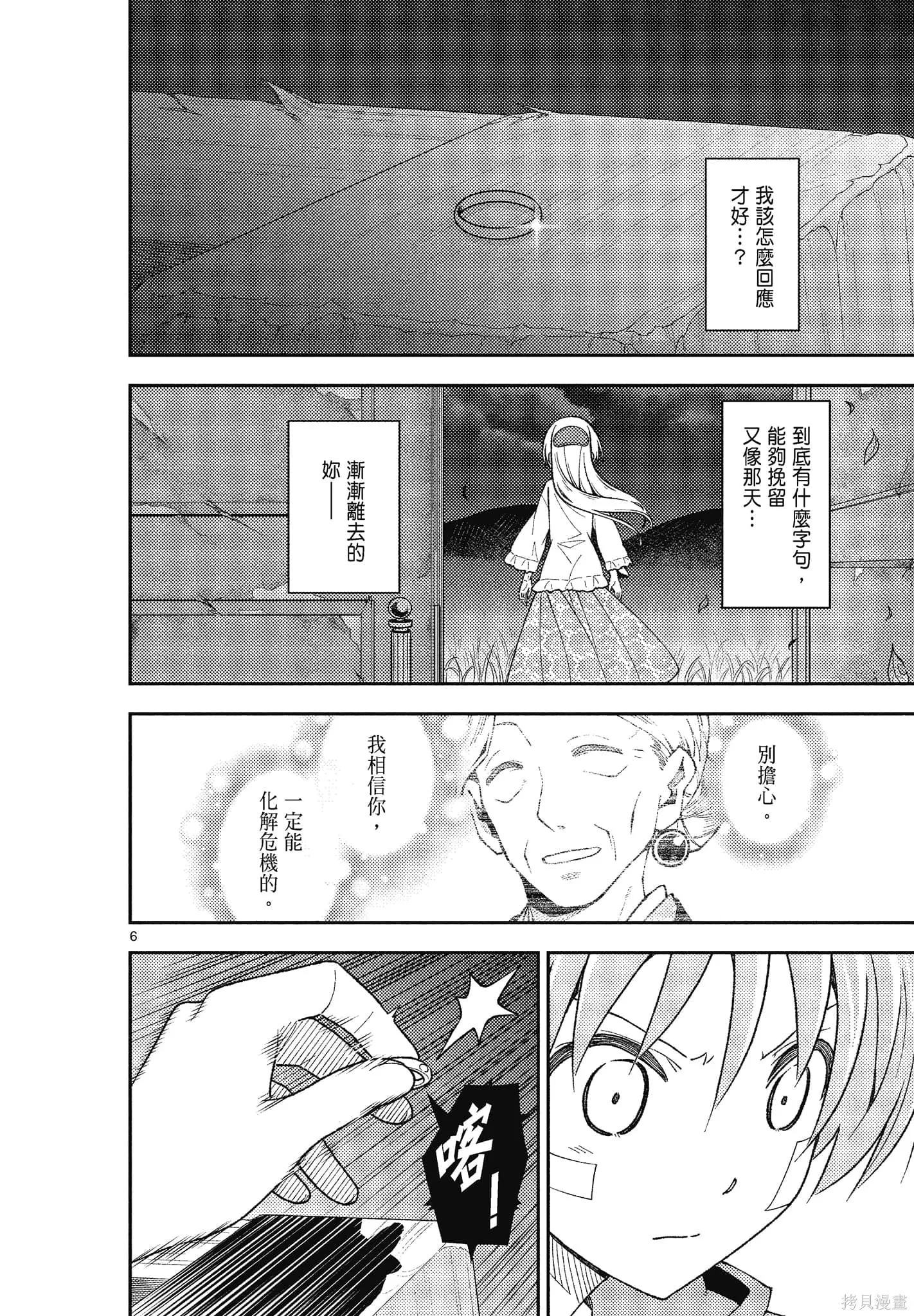 總之就是非常可愛 fly me to the moon,第15卷,第138张