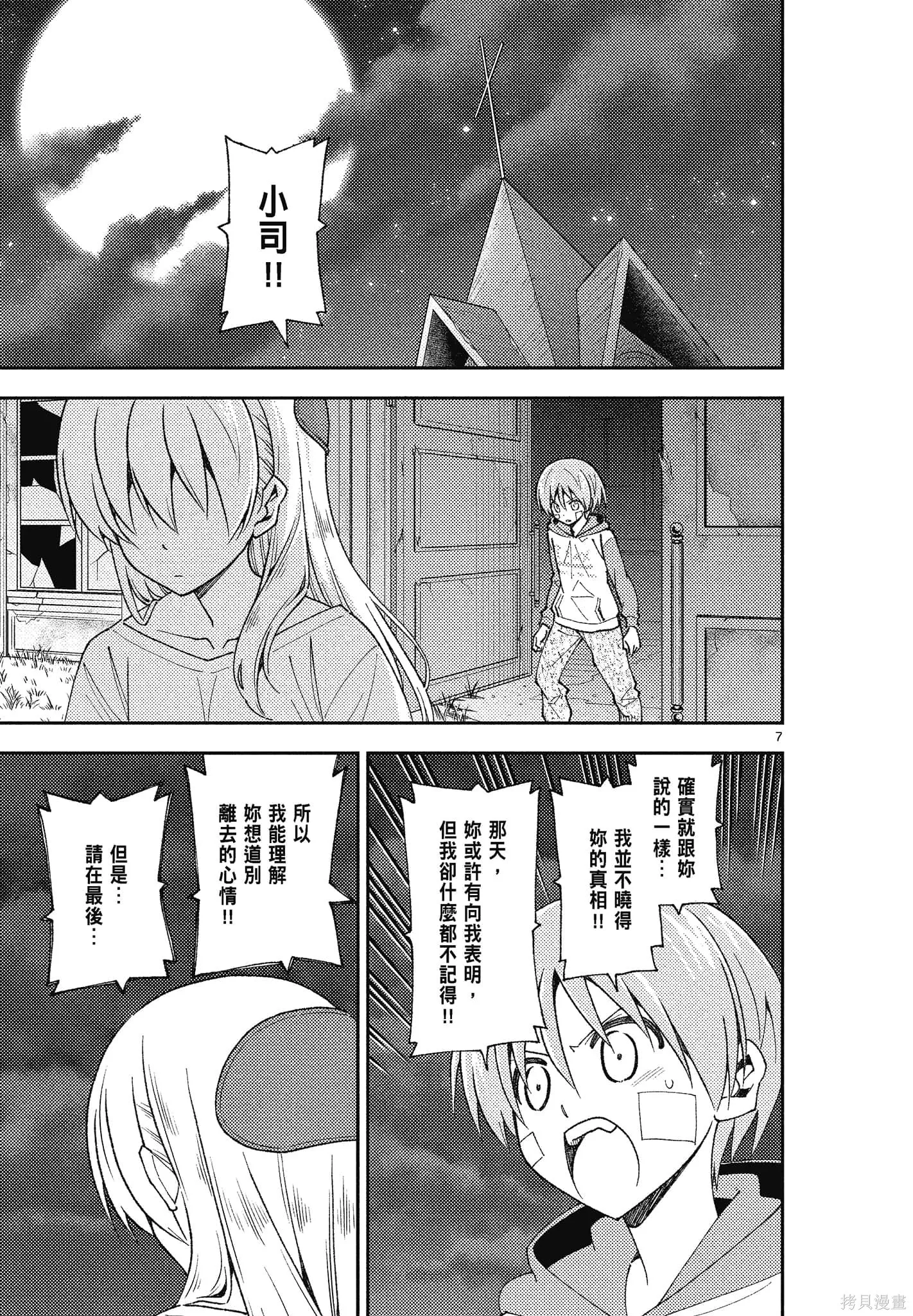 總之就是非常可愛 fly me to the moon,第15卷,第139张