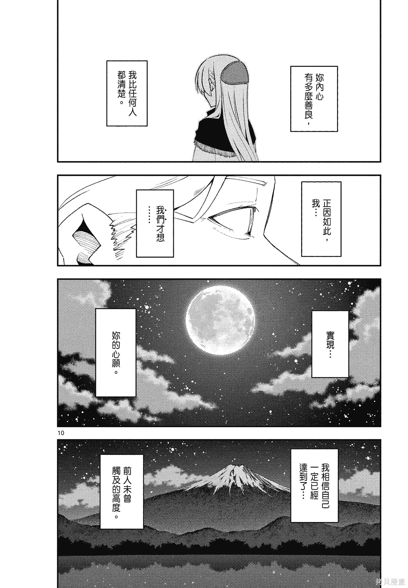 總之就是非常可愛 fly me to the moon,第15卷,第14张