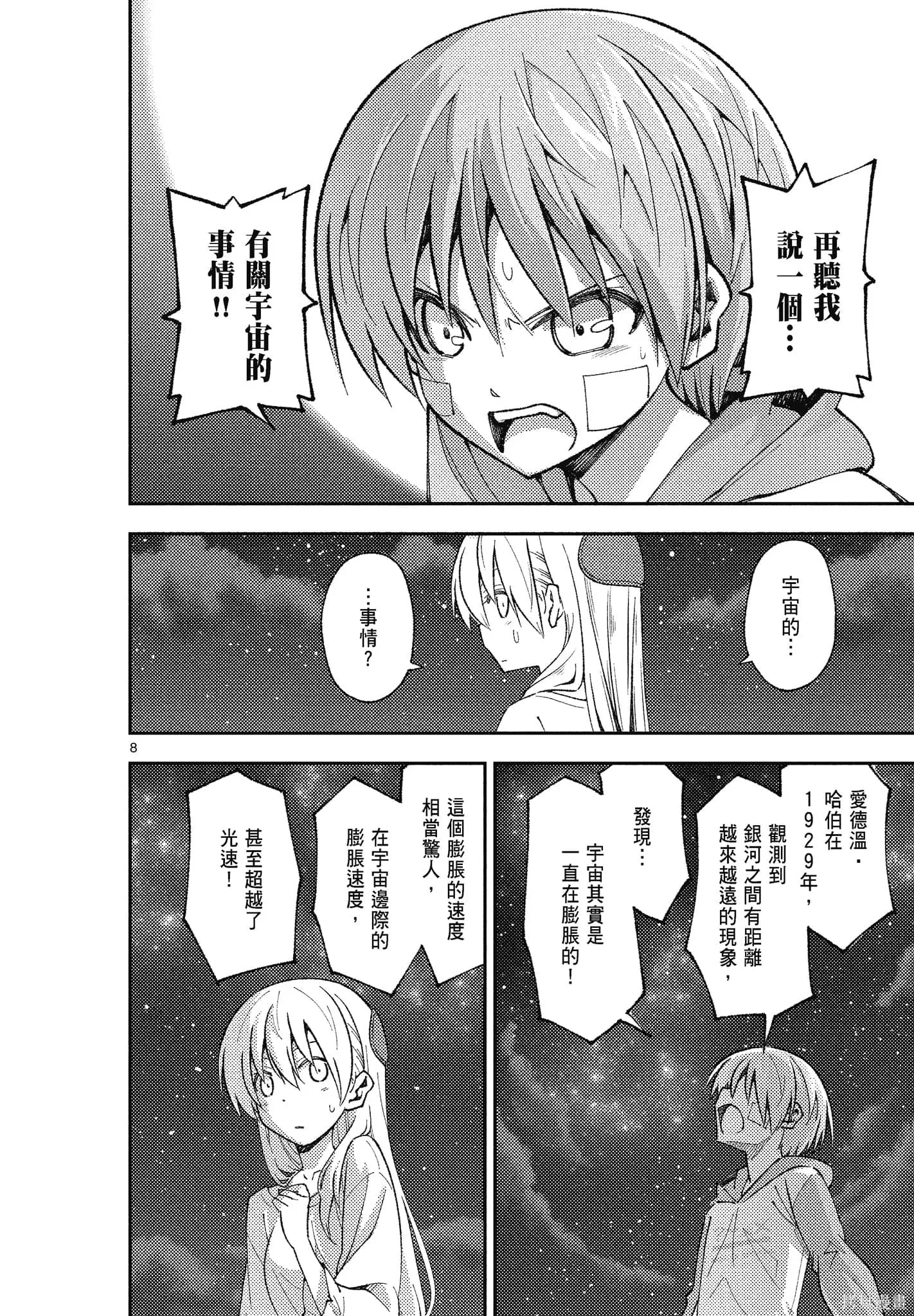 總之就是非常可愛 fly me to the moon,第15卷,第140张