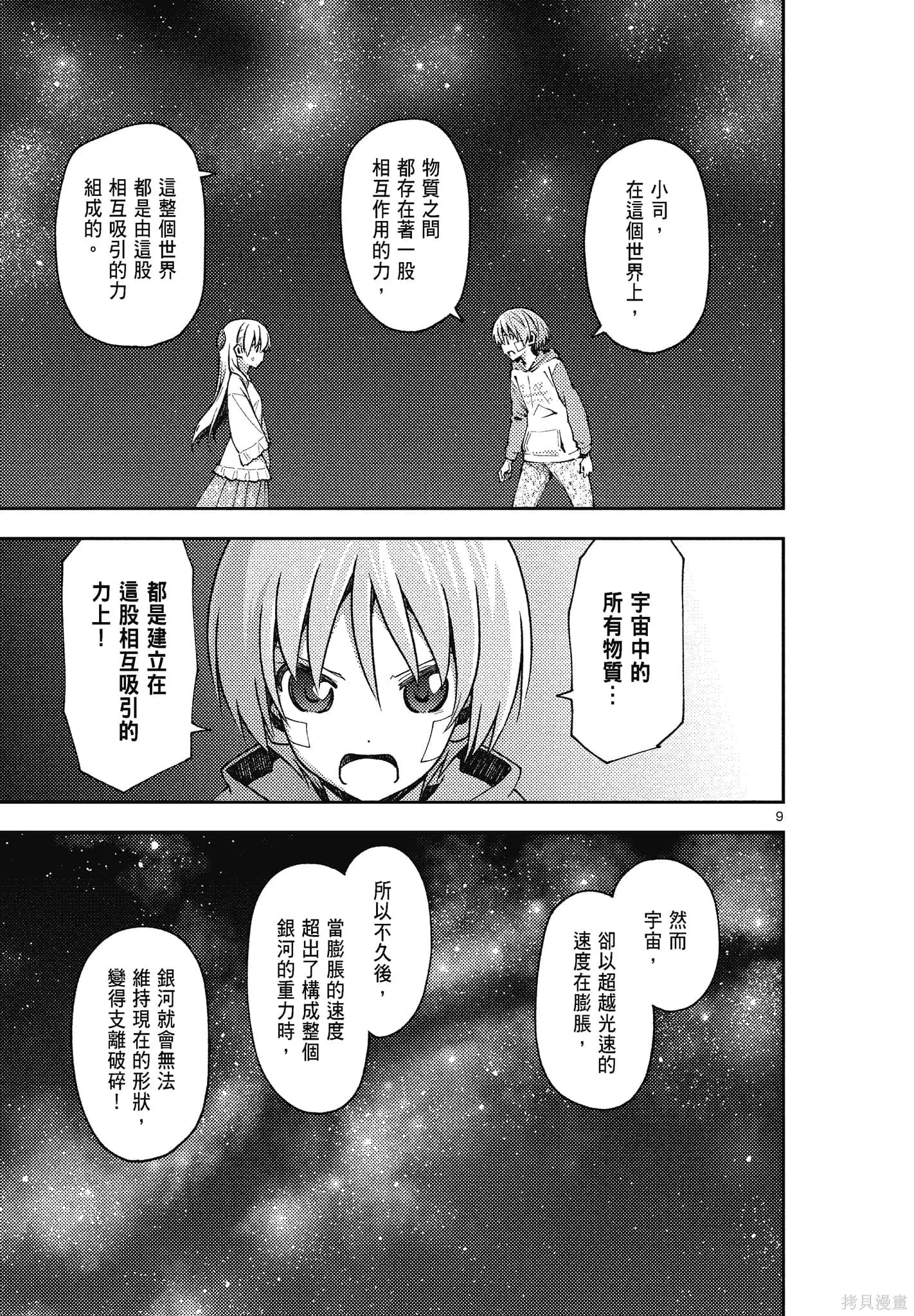 總之就是非常可愛 fly me to the moon,第15卷,第141张