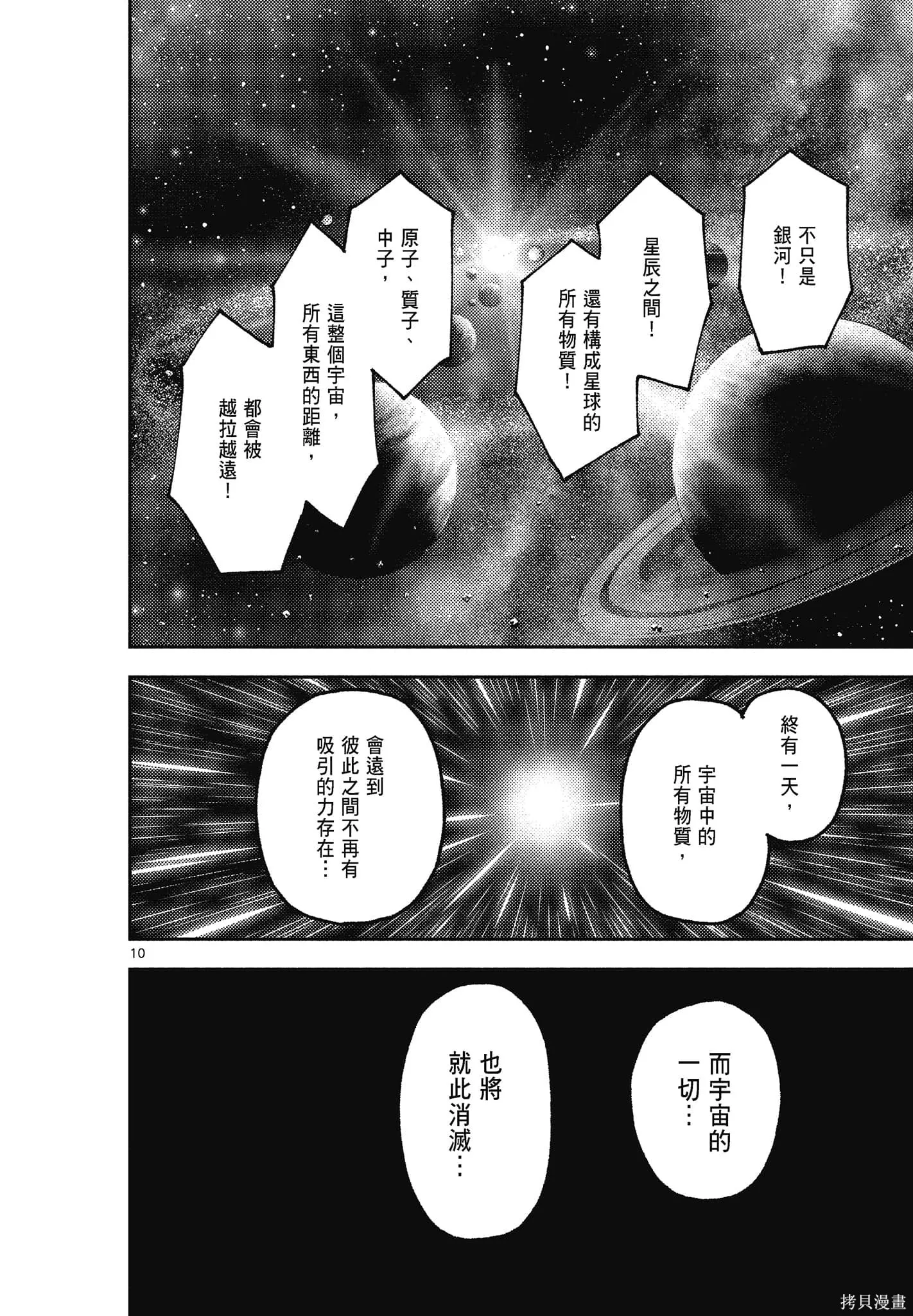 總之就是非常可愛 fly me to the moon,第15卷,第142张