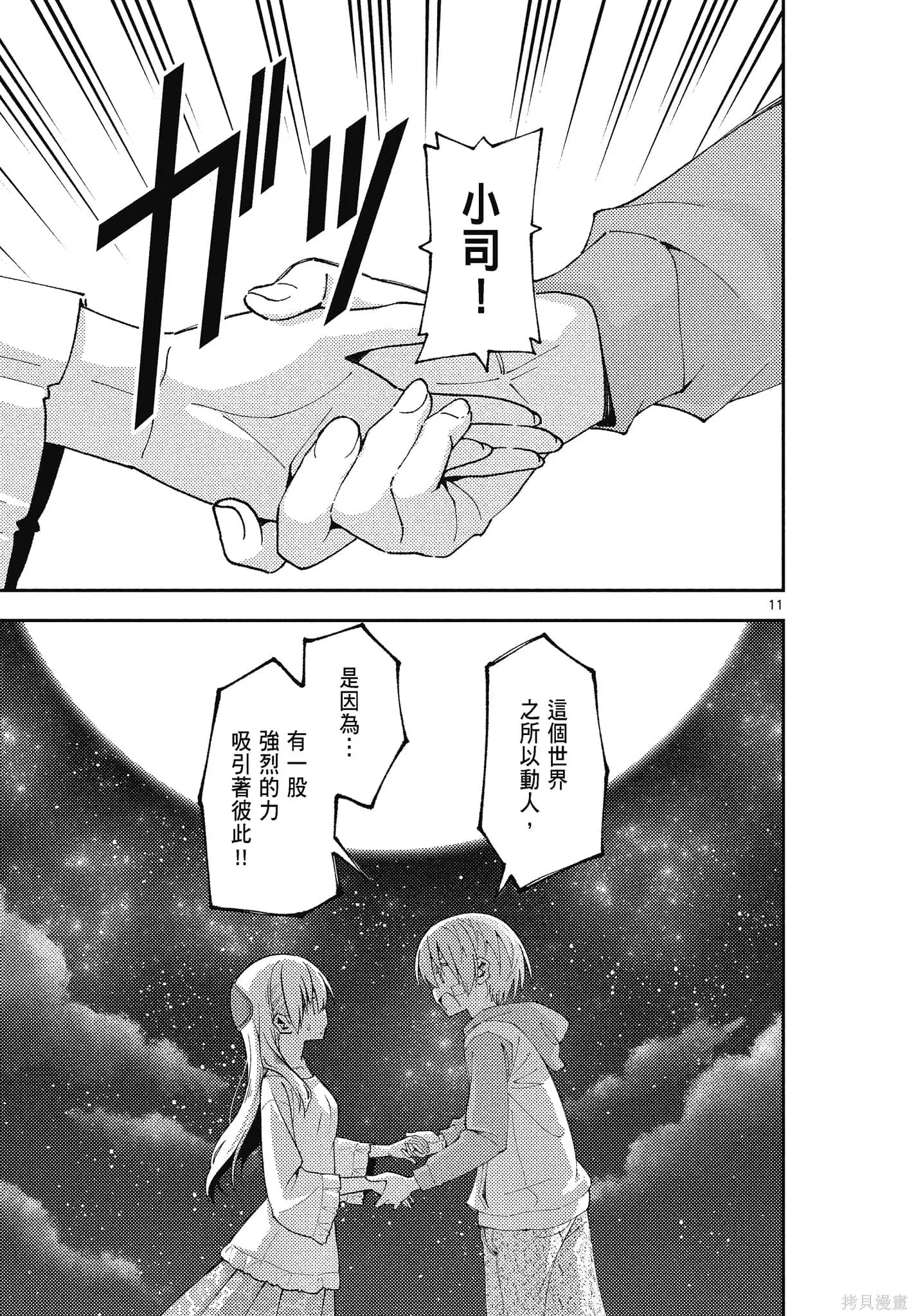 總之就是非常可愛 fly me to the moon,第15卷,第143张