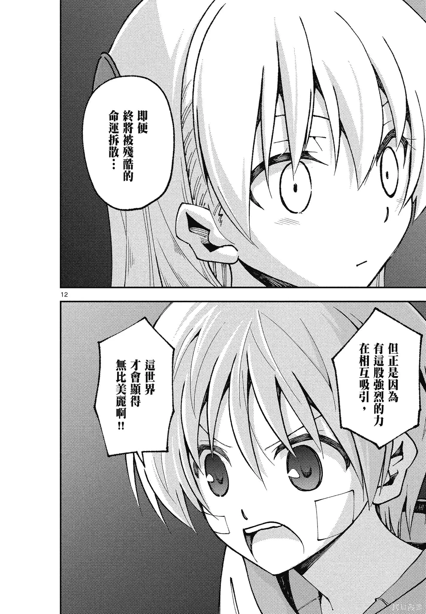 總之就是非常可愛 fly me to the moon,第15卷,第144张