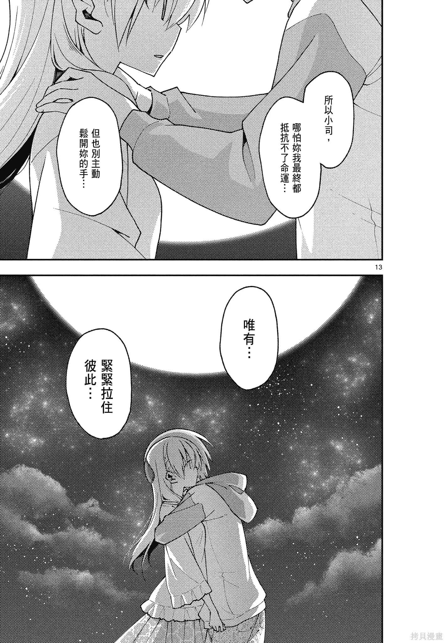 總之就是非常可愛 fly me to the moon,第15卷,第145张