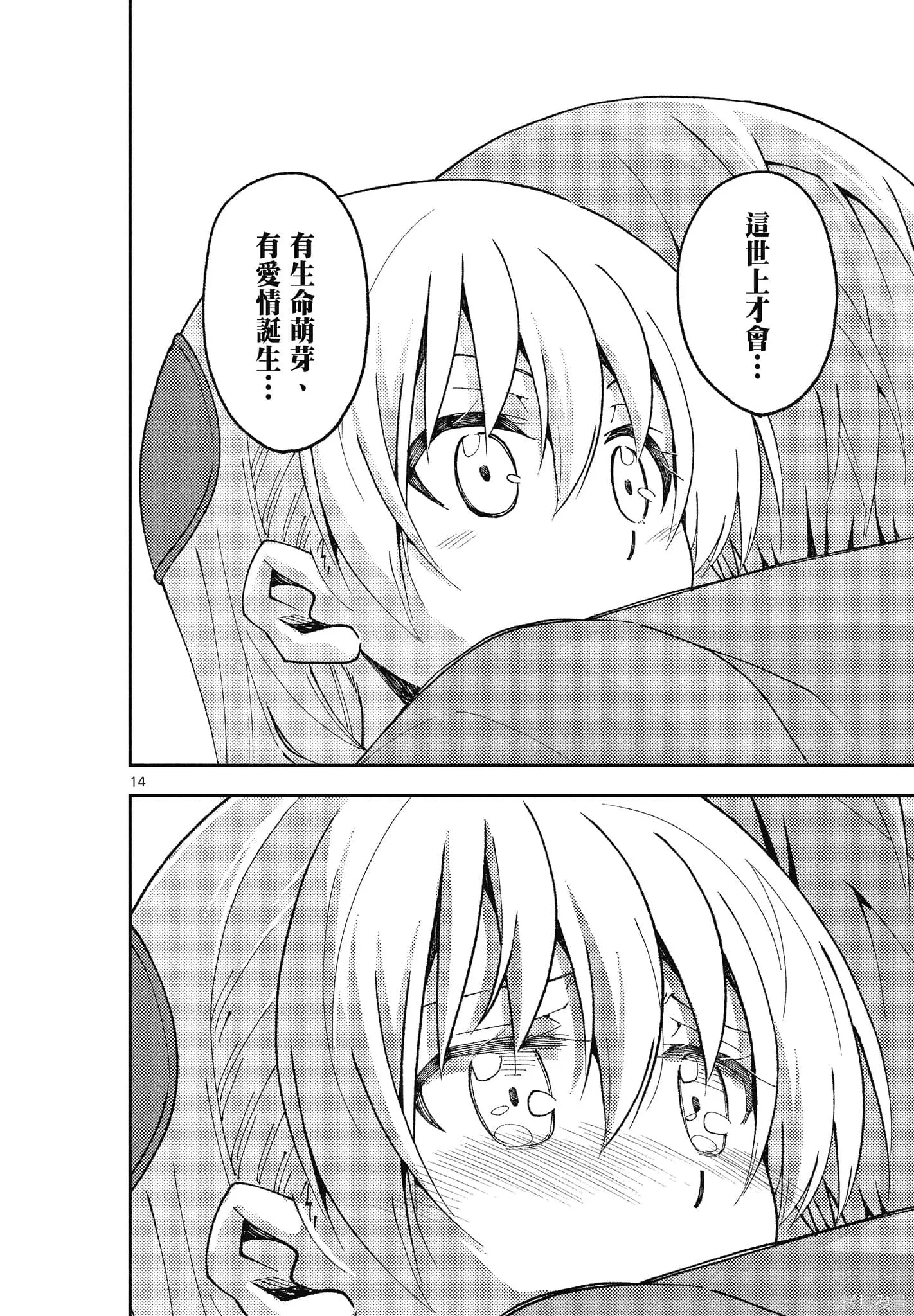 總之就是非常可愛 fly me to the moon,第15卷,第146张