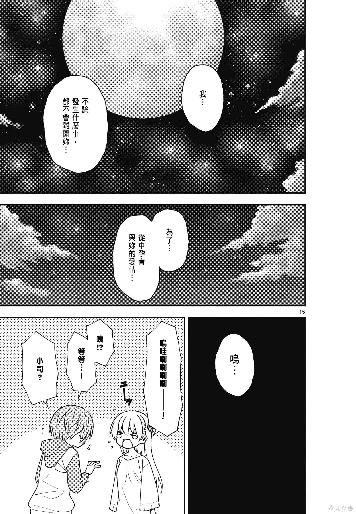 總之就是非常可愛 fly me to the moon,第15卷,第147张