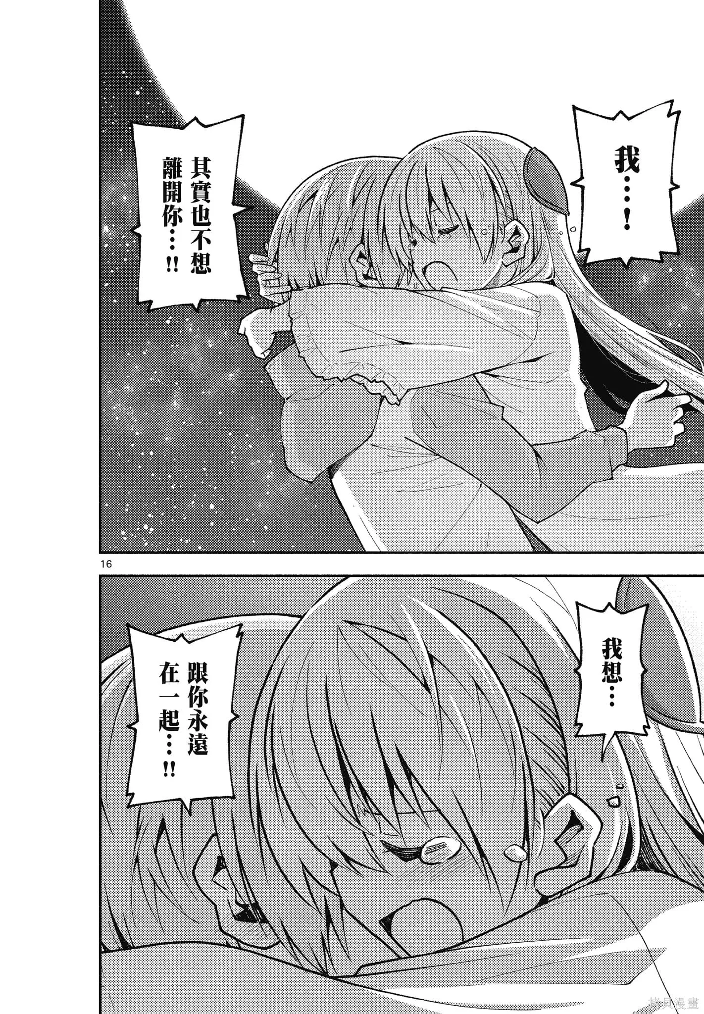 總之就是非常可愛 fly me to the moon,第15卷,第148张
