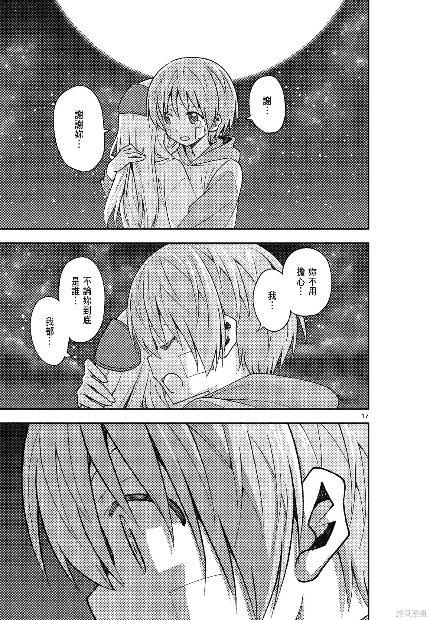 總之就是非常可愛 fly me to the moon,第15卷,第149张