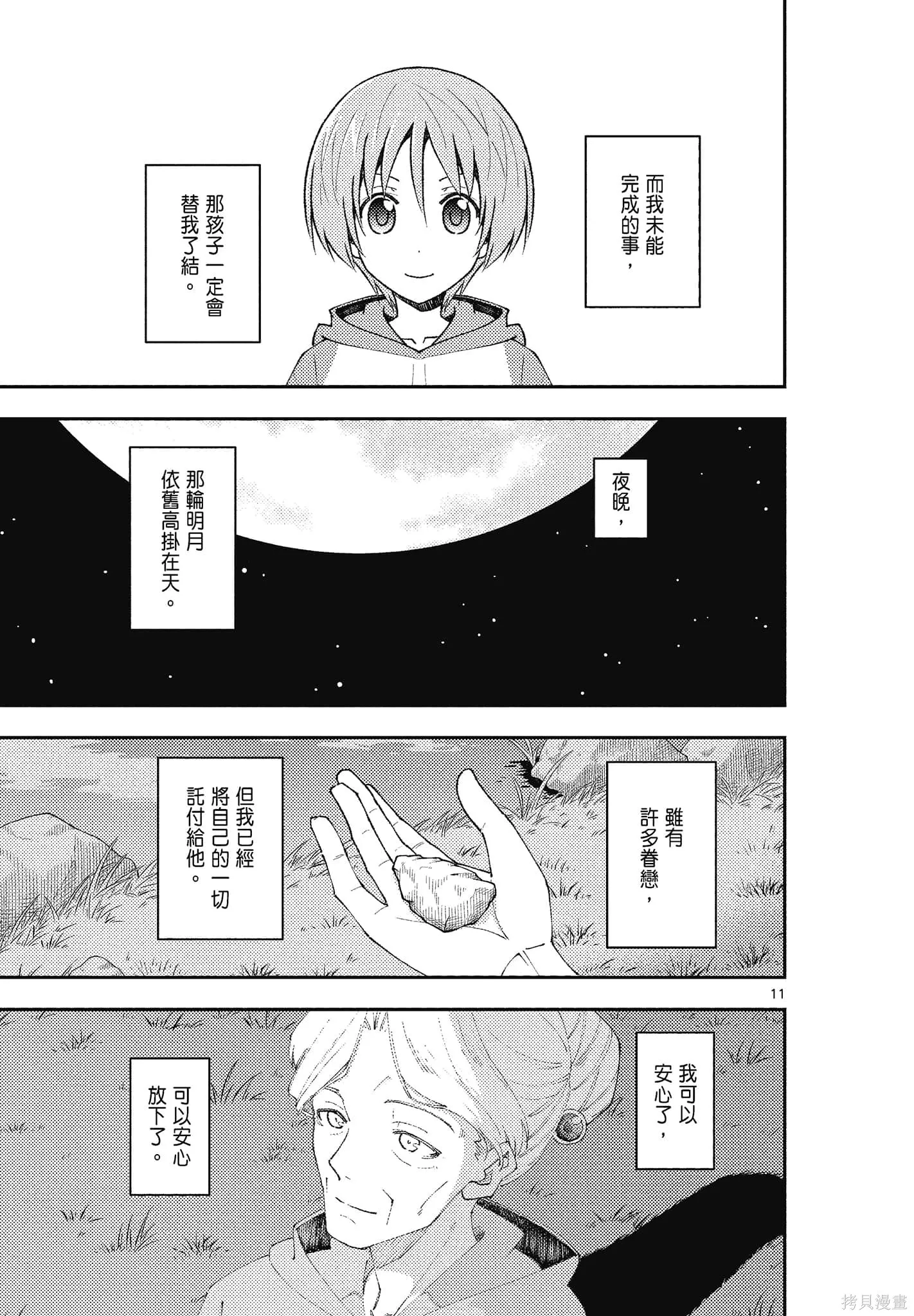 總之就是非常可愛 fly me to the moon,第15卷,第15张