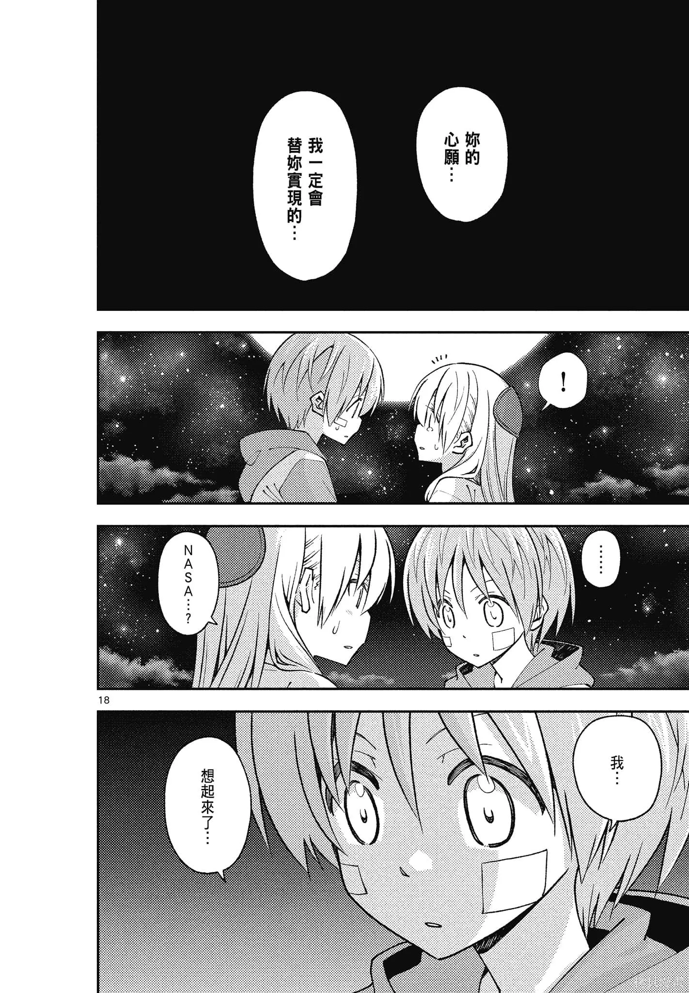 總之就是非常可愛 fly me to the moon,第15卷,第150张