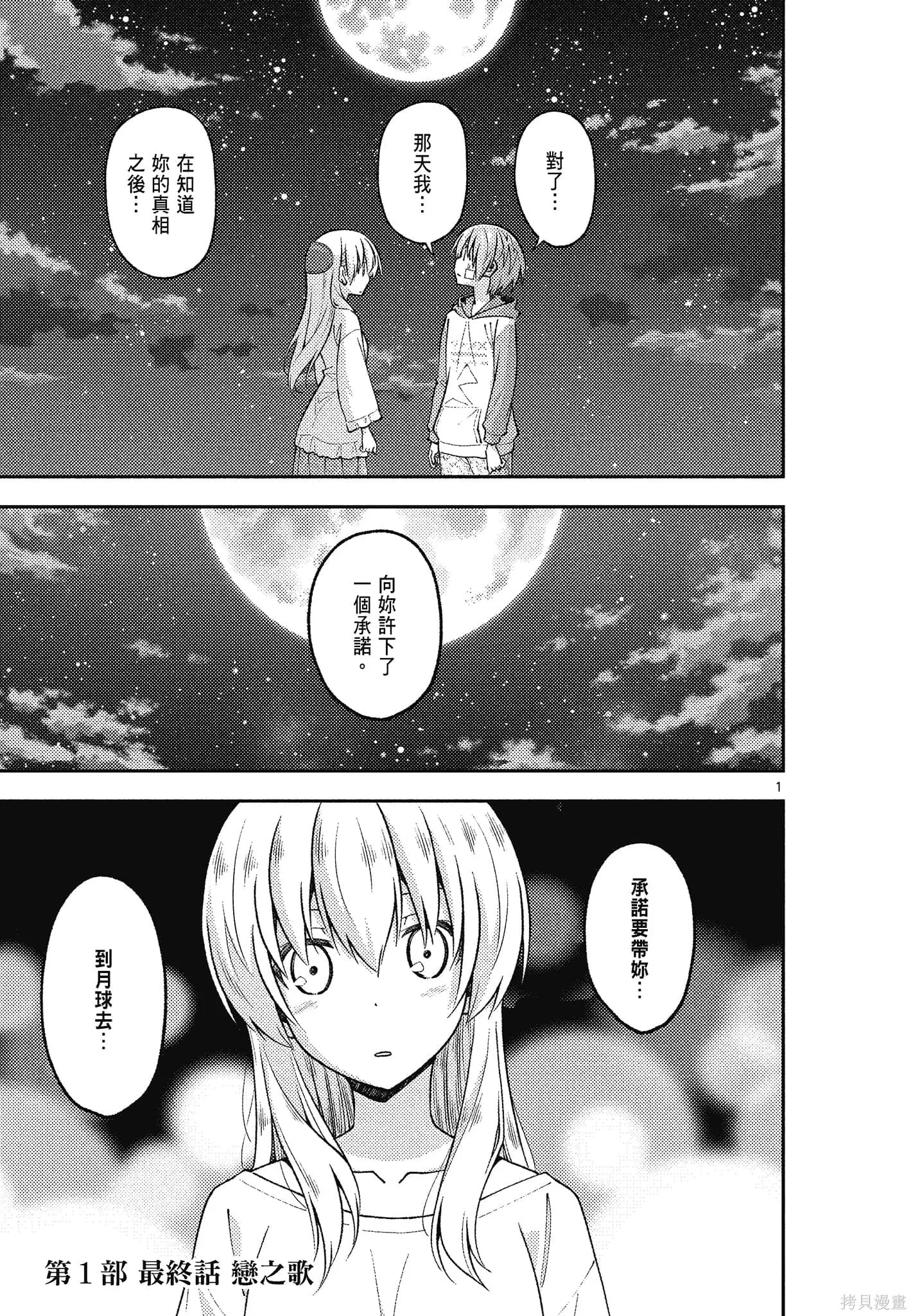 總之就是非常可愛 fly me to the moon,第15卷,第151张