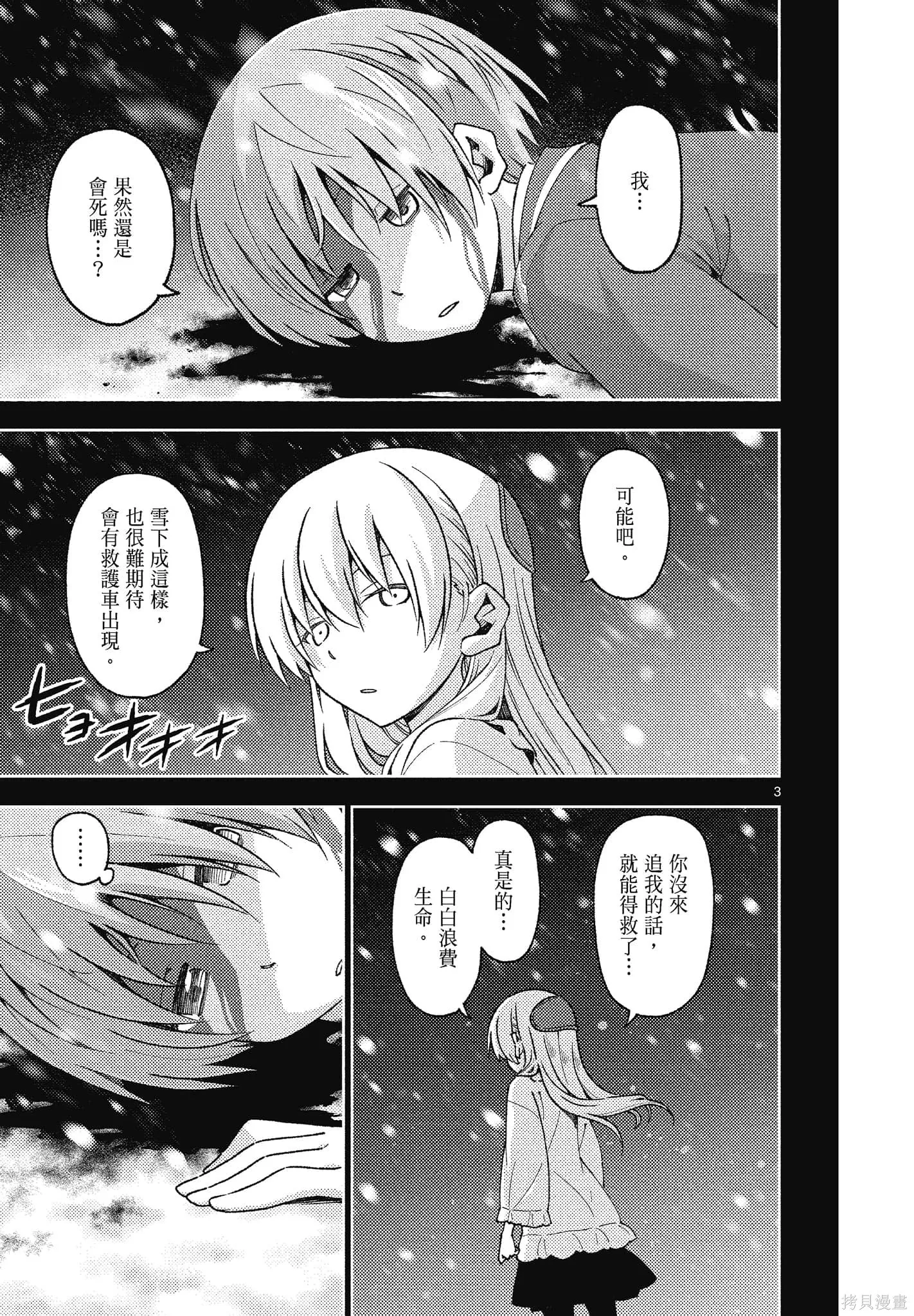 總之就是非常可愛 fly me to the moon,第15卷,第153张