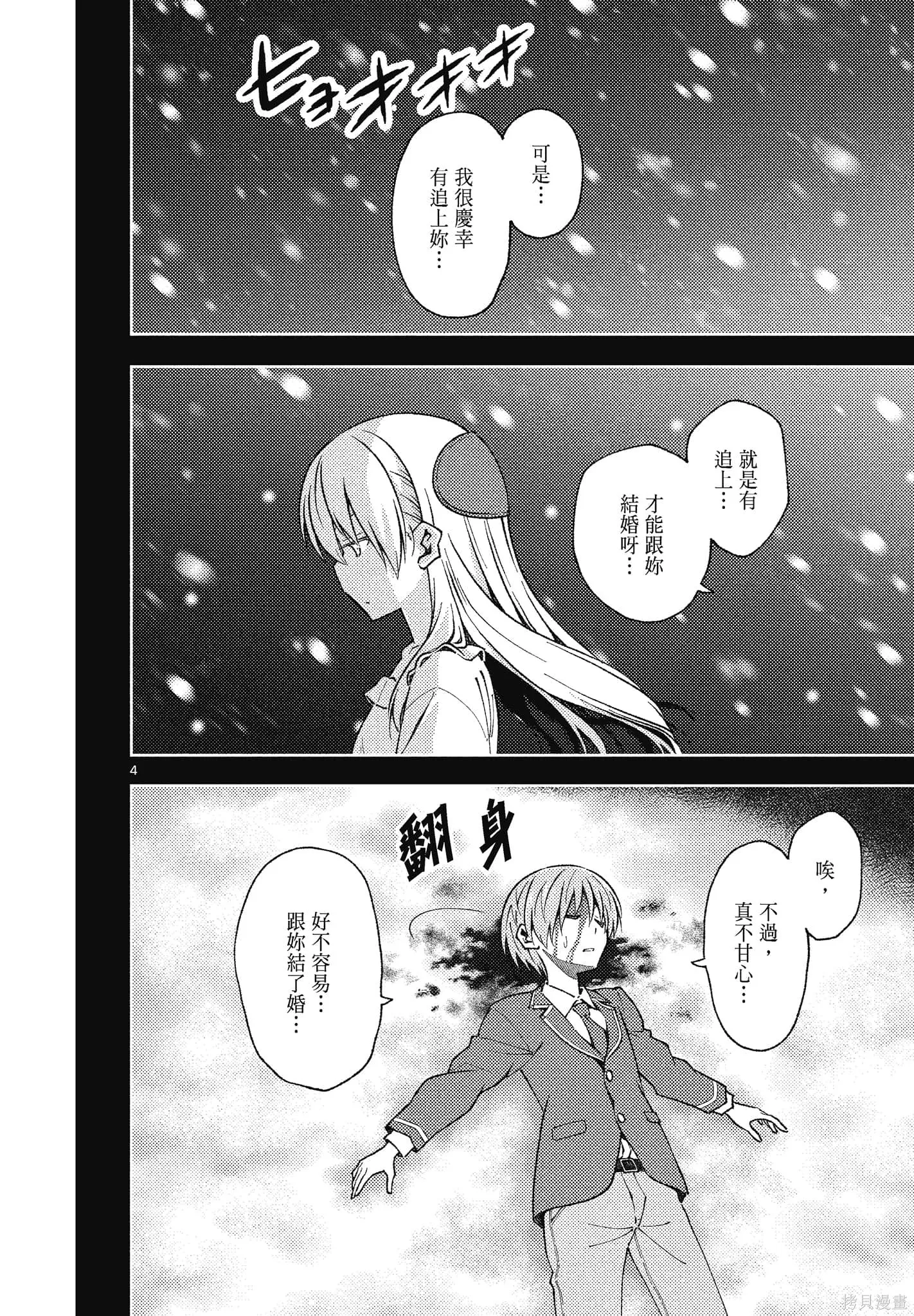 總之就是非常可愛 fly me to the moon,第15卷,第154张