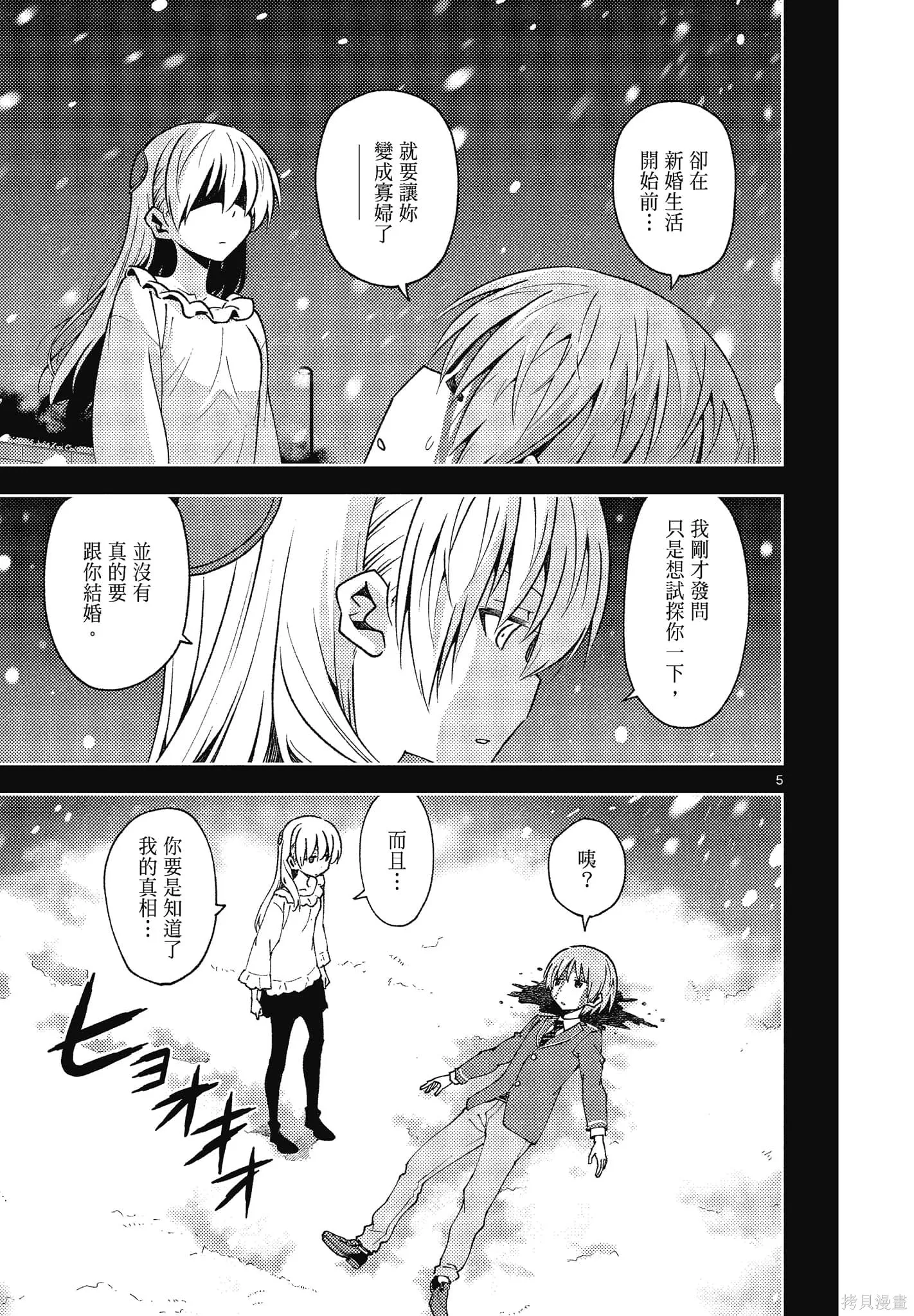 總之就是非常可愛 fly me to the moon,第15卷,第155张