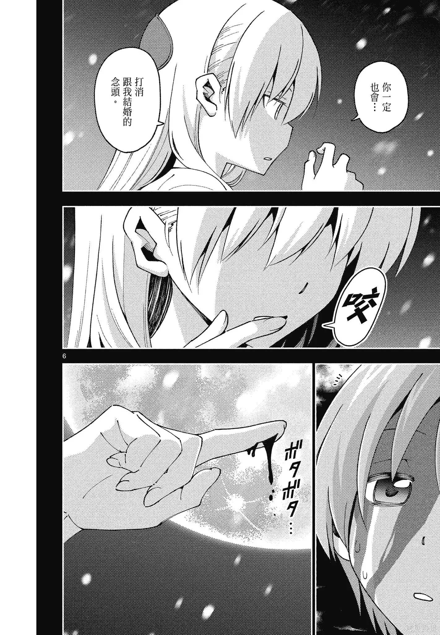 總之就是非常可愛 fly me to the moon,第15卷,第156张