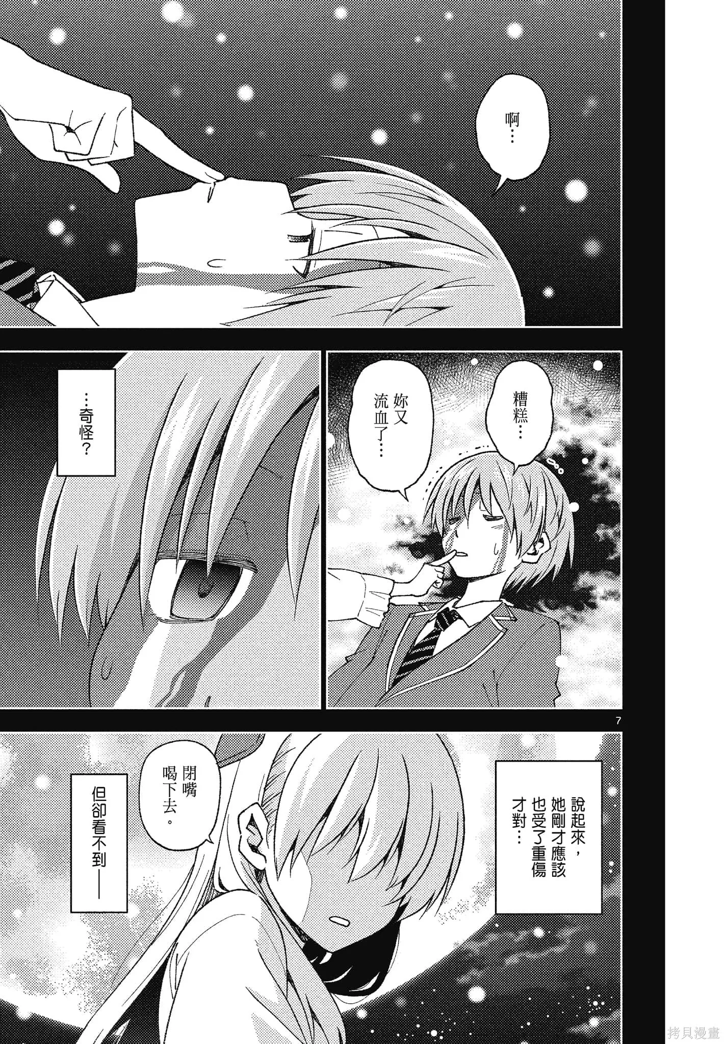 總之就是非常可愛 fly me to the moon,第15卷,第157张