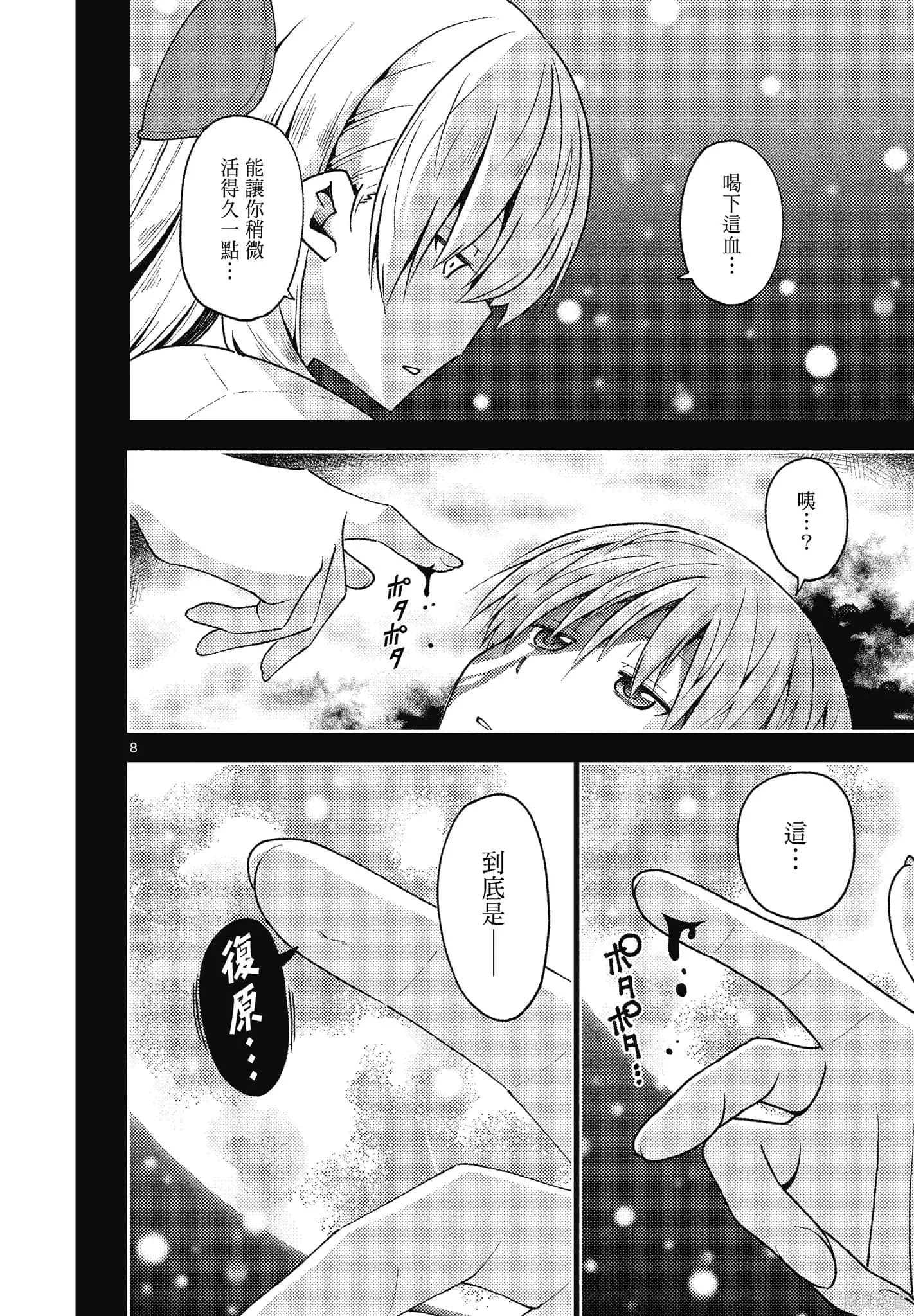 總之就是非常可愛 fly me to the moon,第15卷,第158张