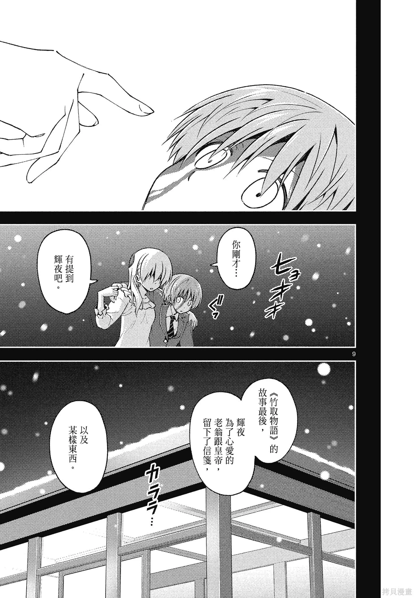 總之就是非常可愛 fly me to the moon,第15卷,第159张