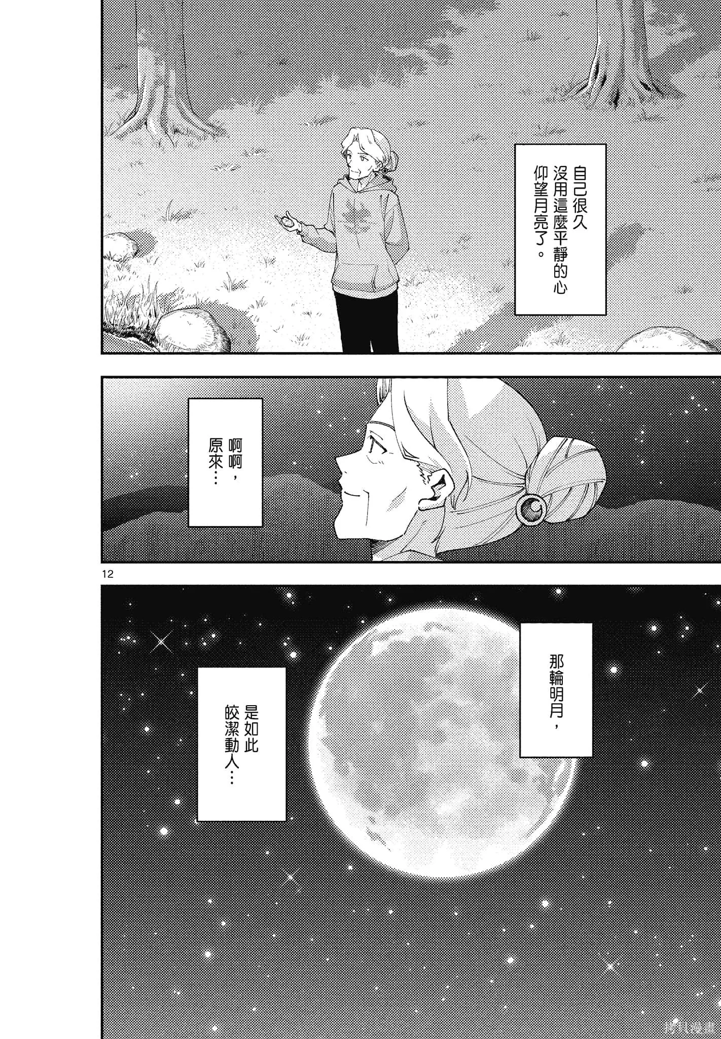 總之就是非常可愛 fly me to the moon,第15卷,第16张
