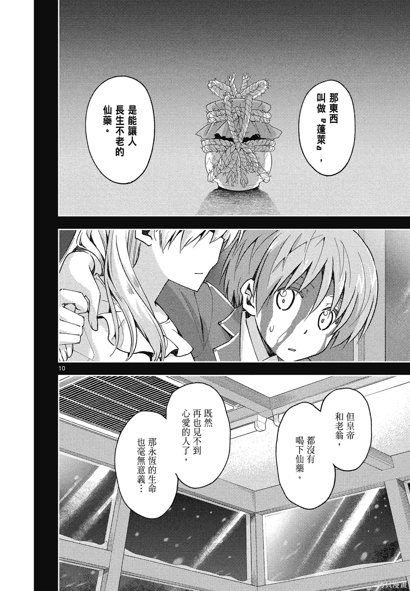 總之就是非常可愛 fly me to the moon,第15卷,第160张