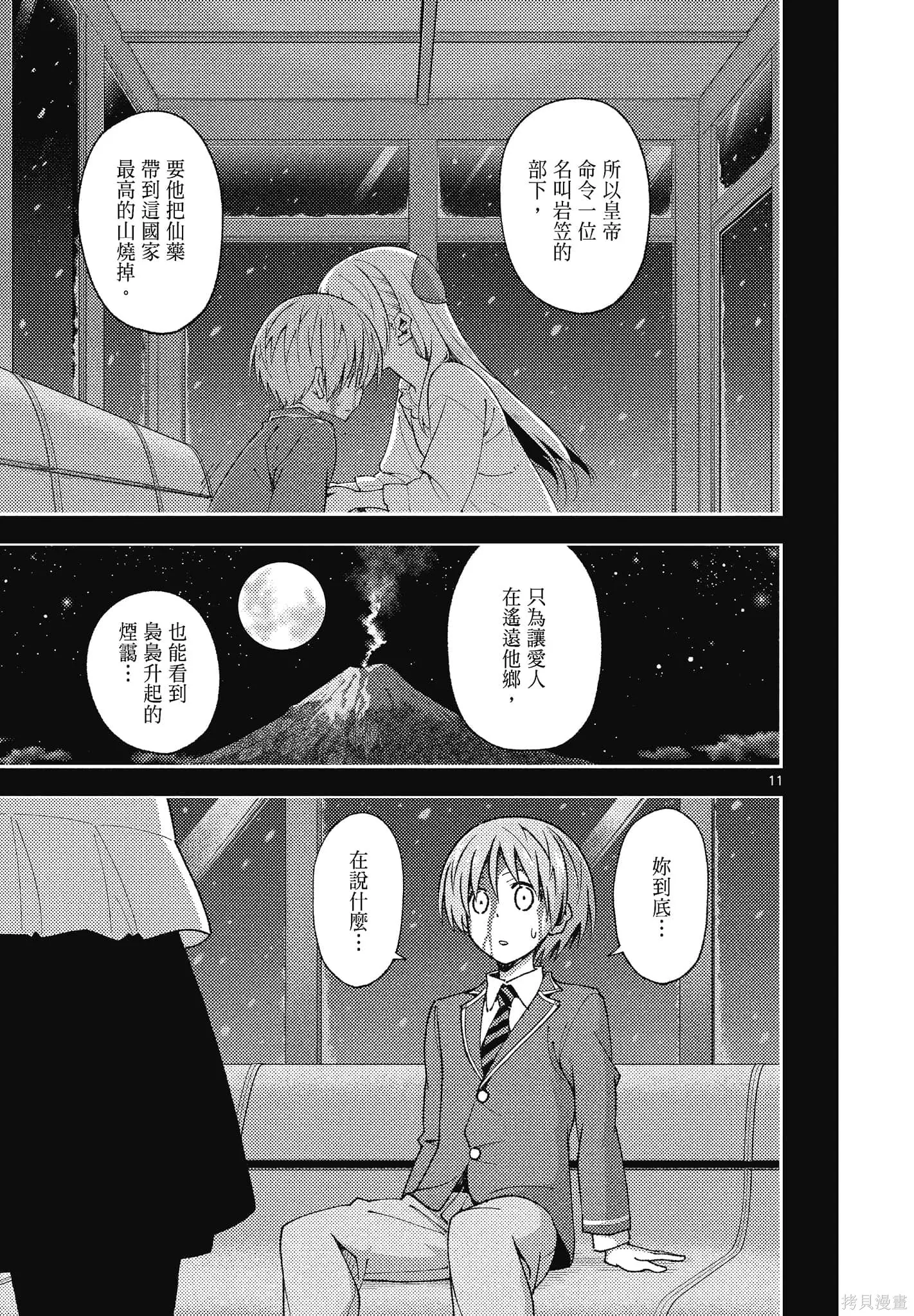總之就是非常可愛 fly me to the moon,第15卷,第161张