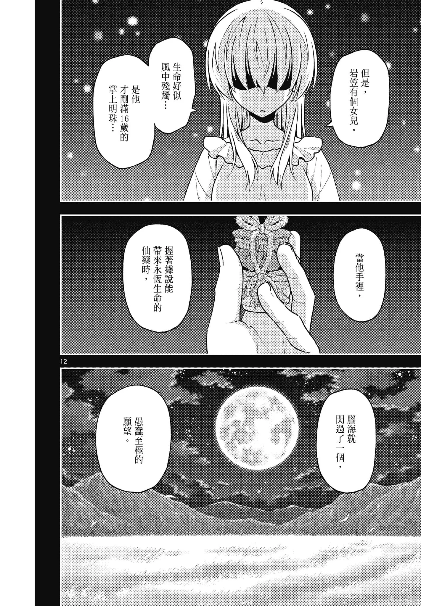 總之就是非常可愛 fly me to the moon,第15卷,第162张