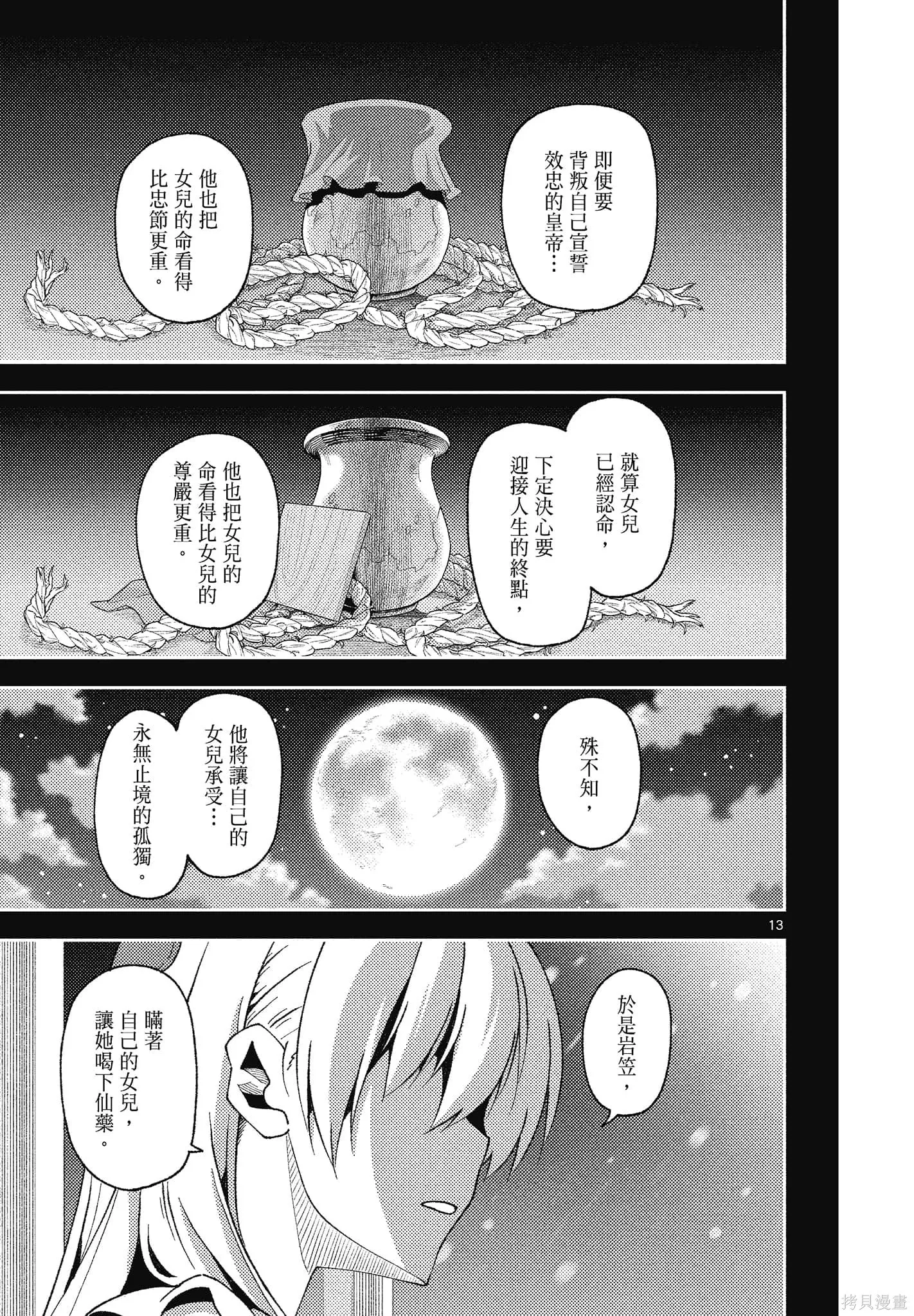 總之就是非常可愛 fly me to the moon,第15卷,第163张