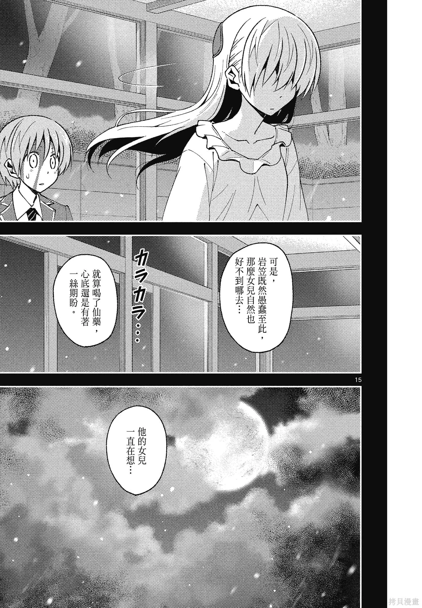 總之就是非常可愛 fly me to the moon,第15卷,第165张