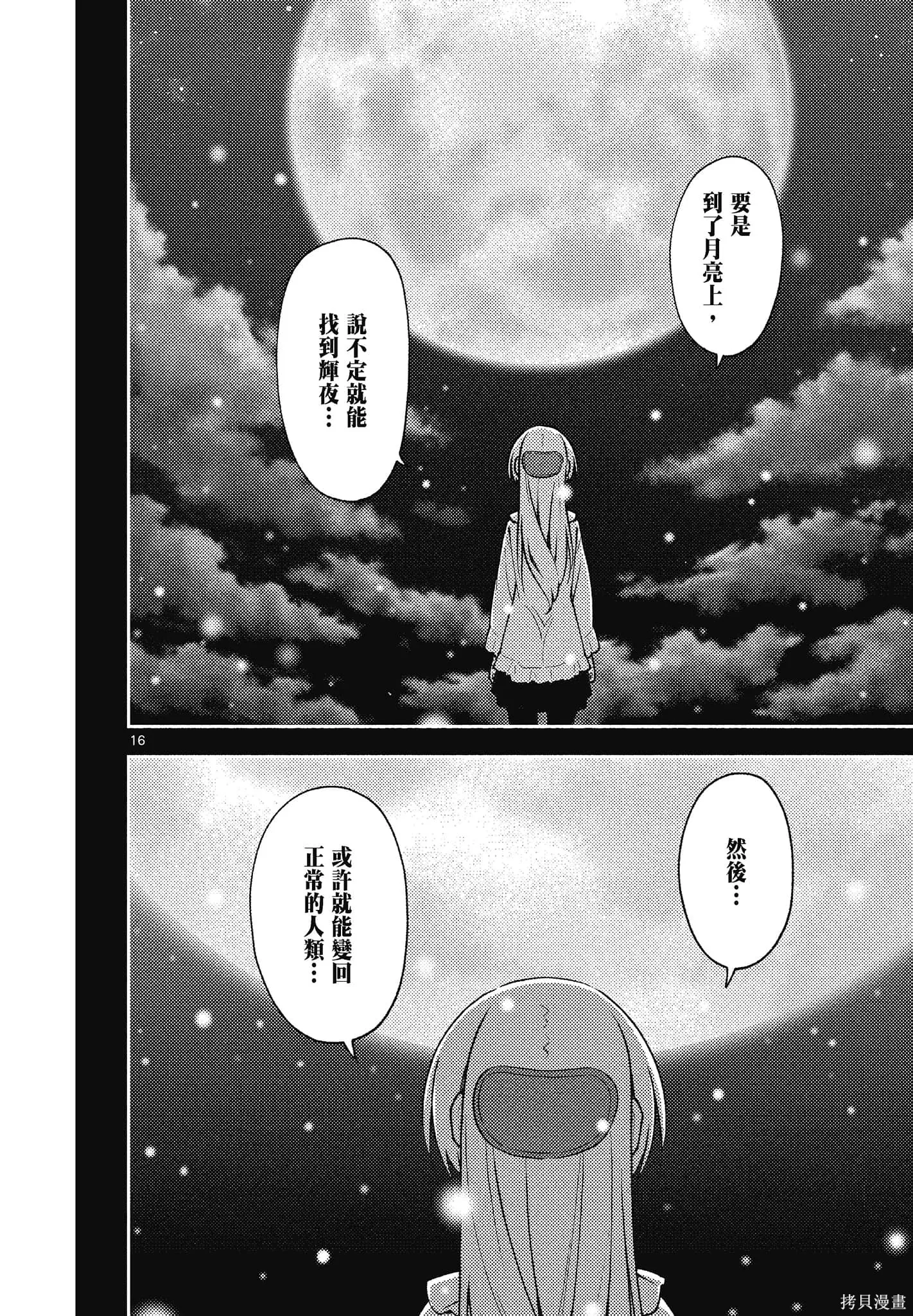 總之就是非常可愛 fly me to the moon,第15卷,第166张
