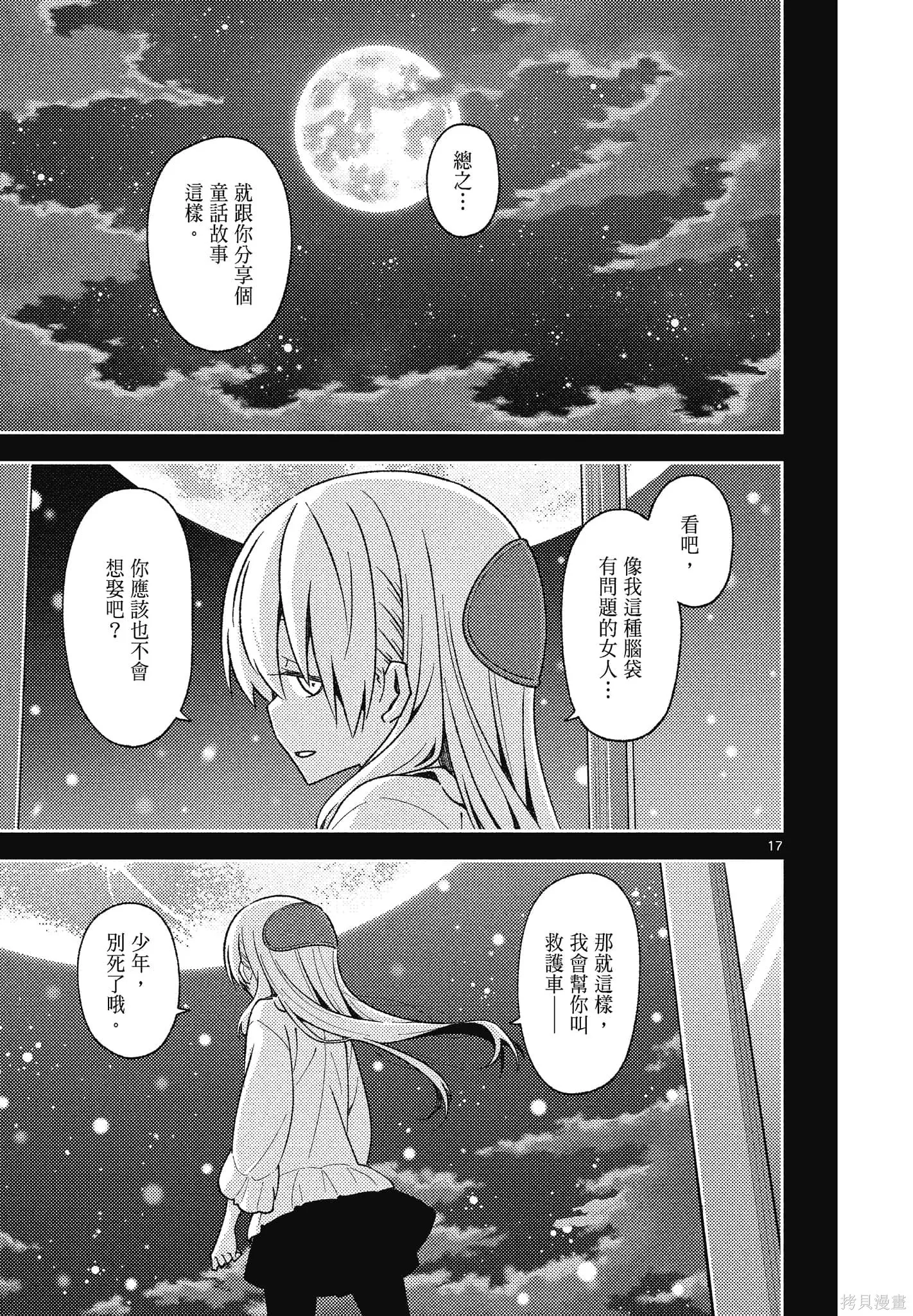 總之就是非常可愛 fly me to the moon,第15卷,第167张