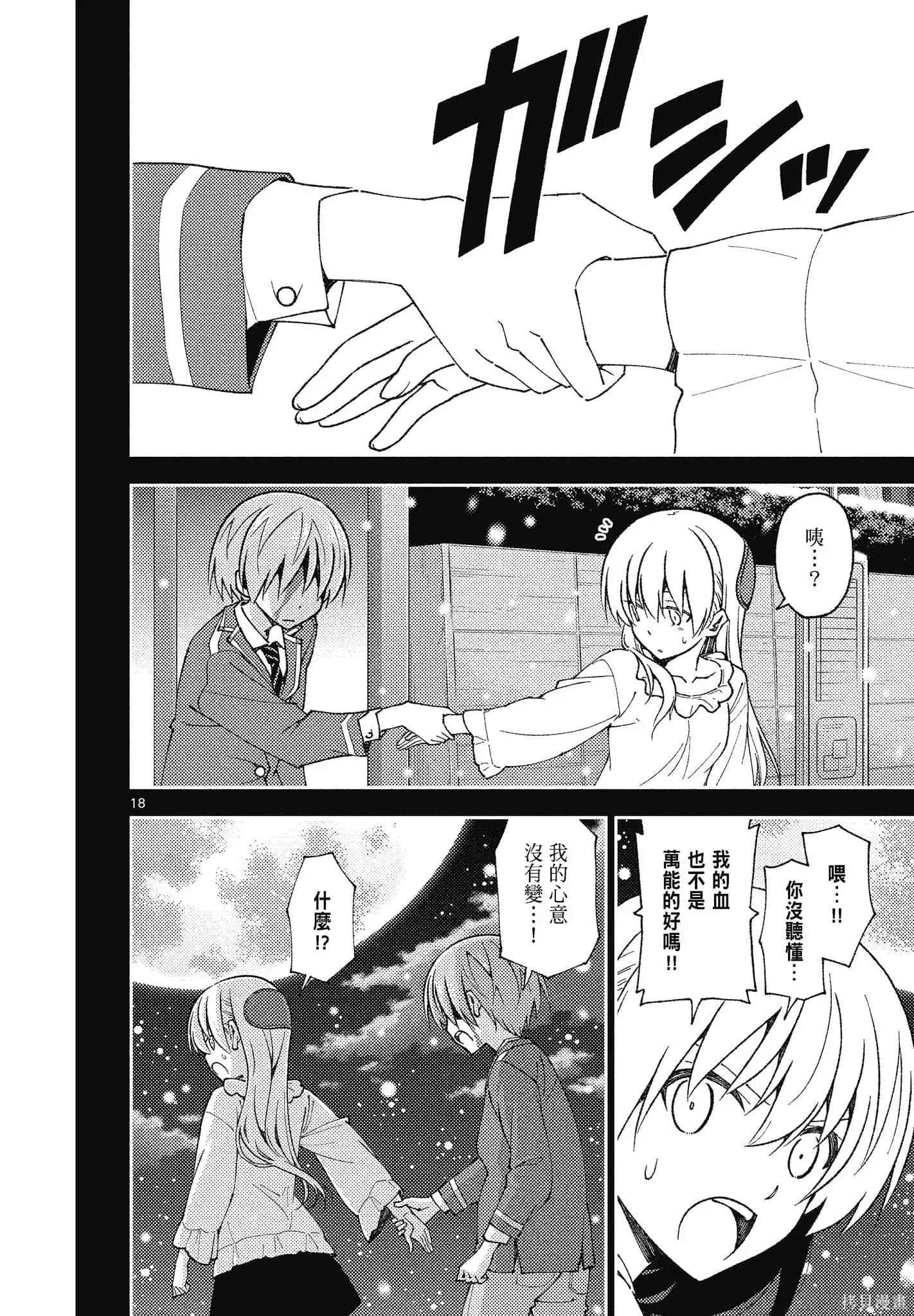 總之就是非常可愛 fly me to the moon,第15卷,第168张