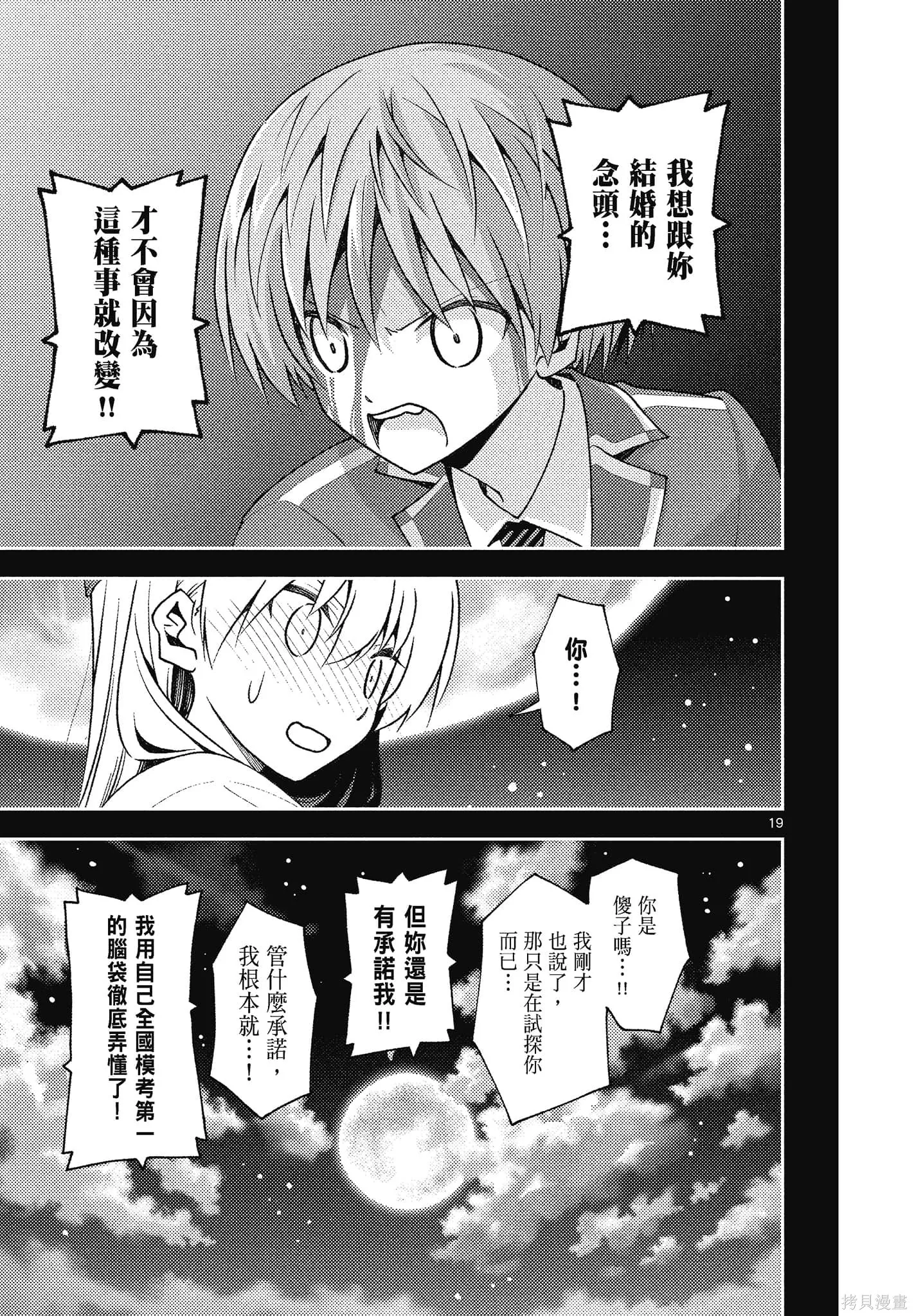 總之就是非常可愛 fly me to the moon,第15卷,第169张