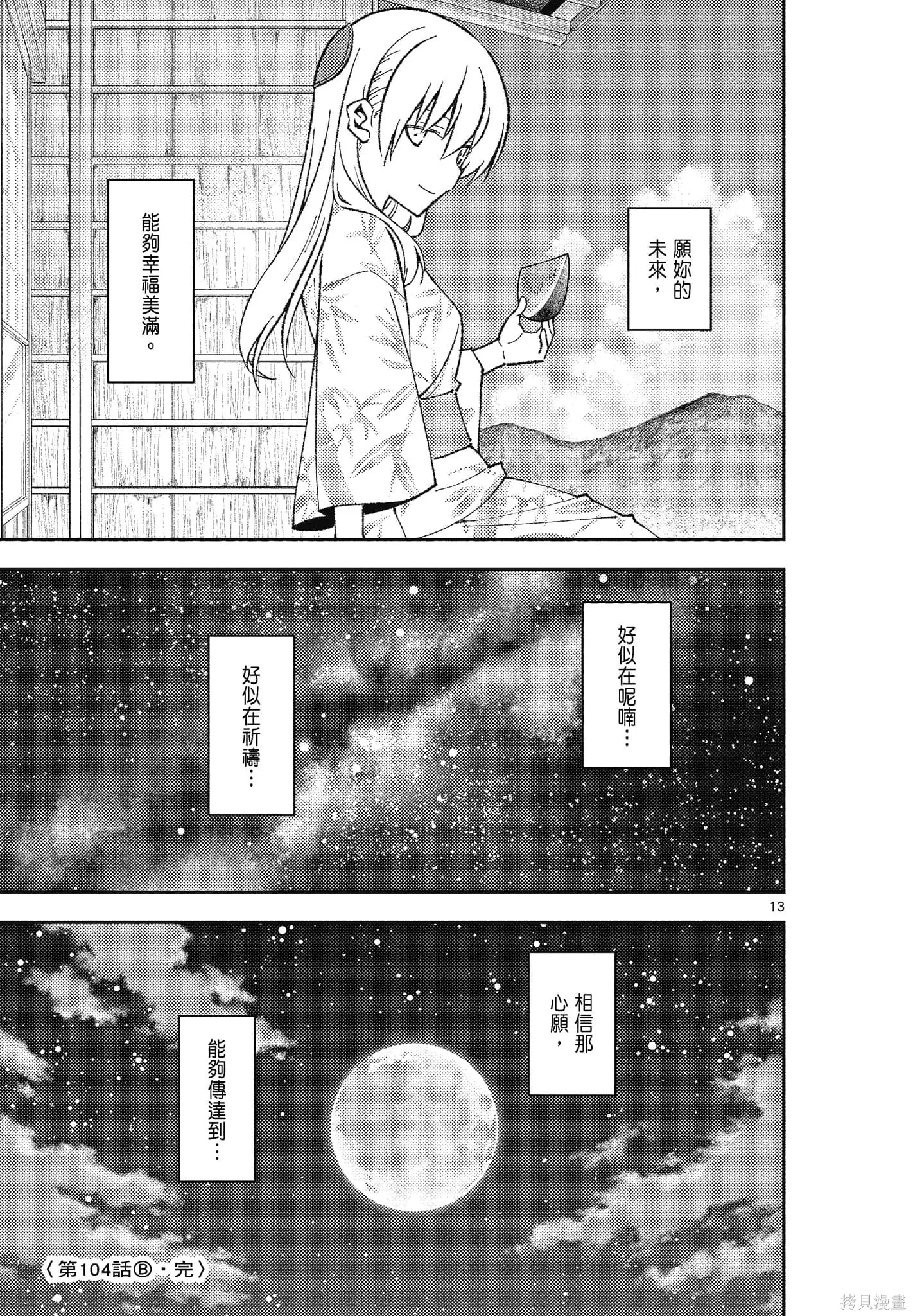 總之就是非常可愛 fly me to the moon,第15卷,第17张