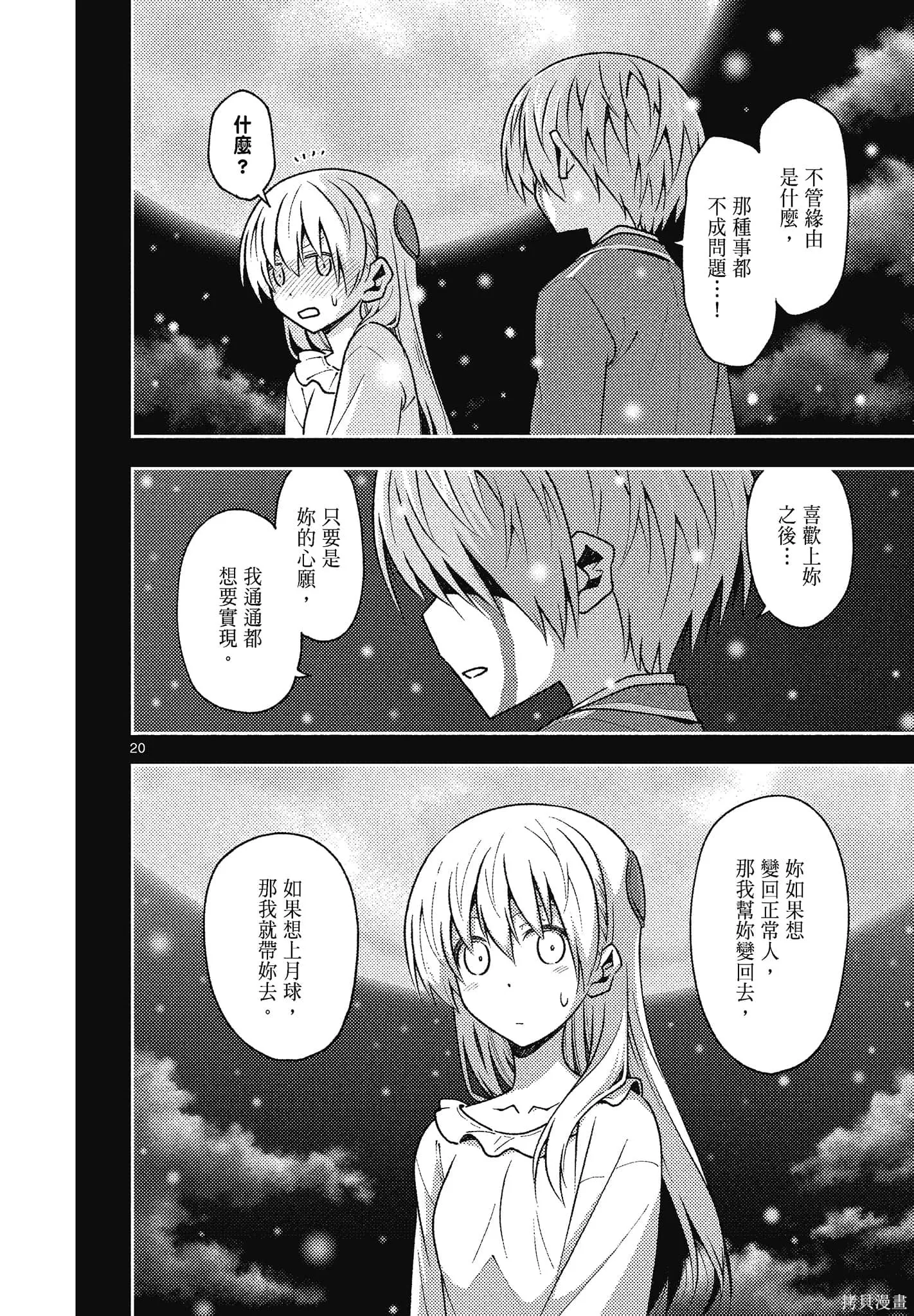 總之就是非常可愛 fly me to the moon,第15卷,第170张