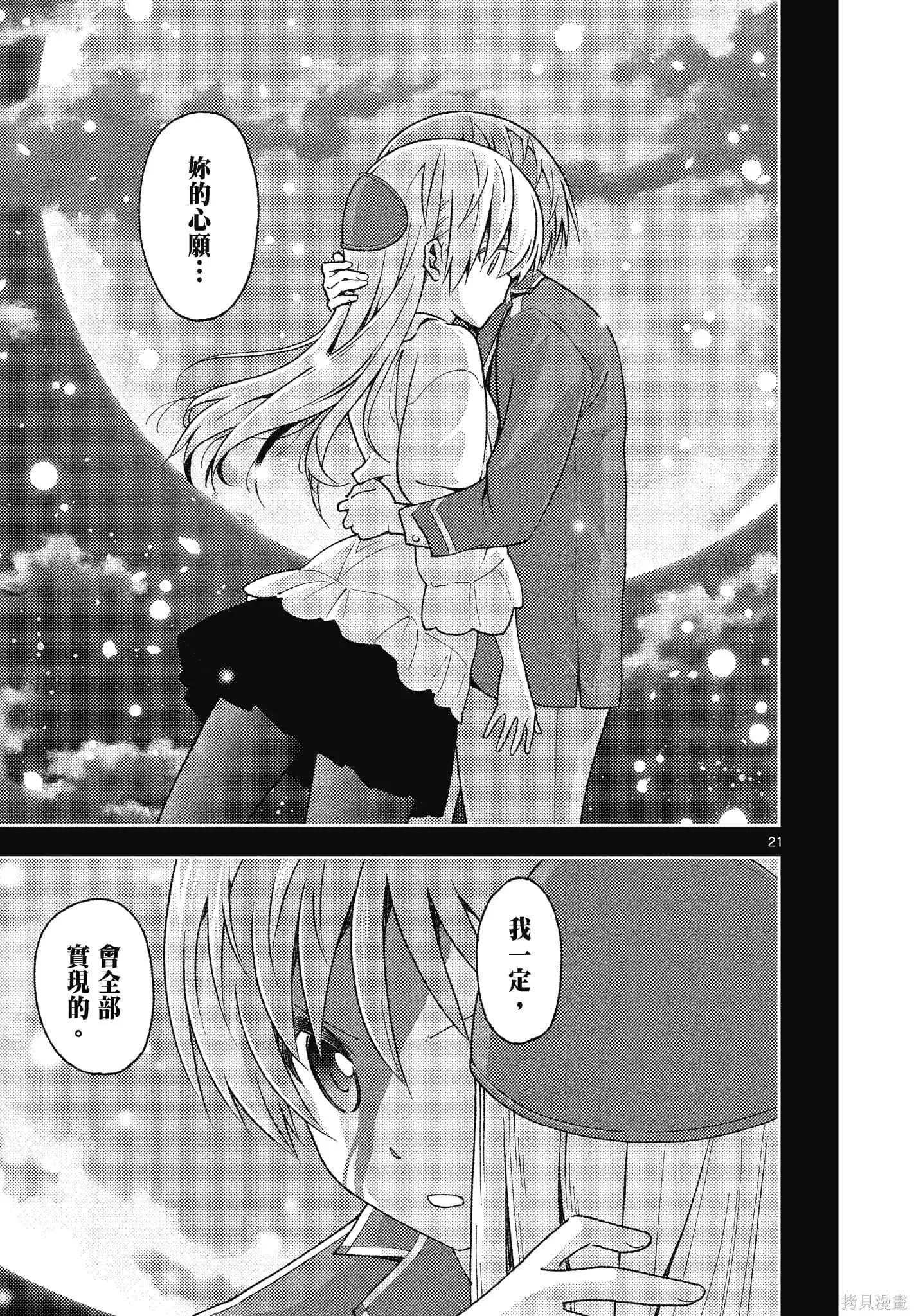 總之就是非常可愛 fly me to the moon,第15卷,第171张