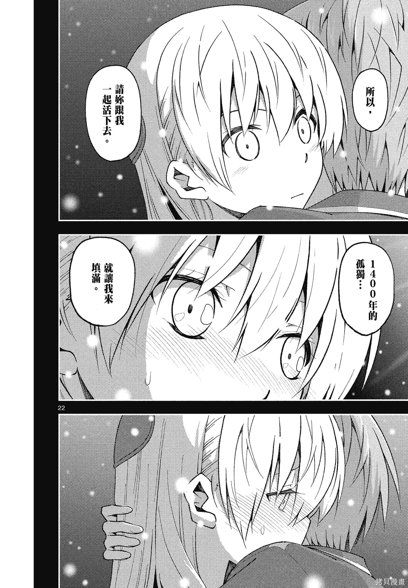 總之就是非常可愛 fly me to the moon,第15卷,第172张