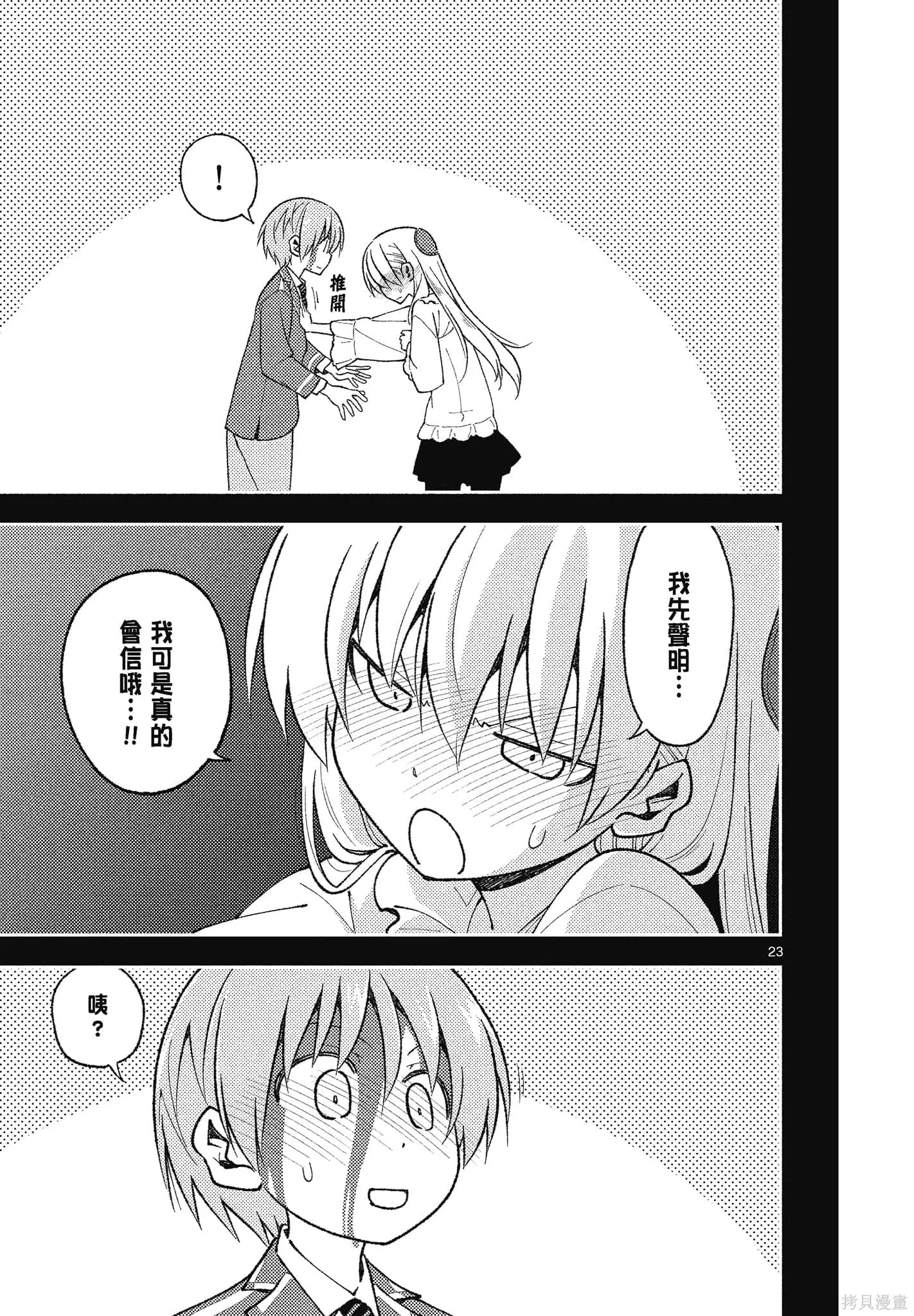 總之就是非常可愛 fly me to the moon,第15卷,第173张