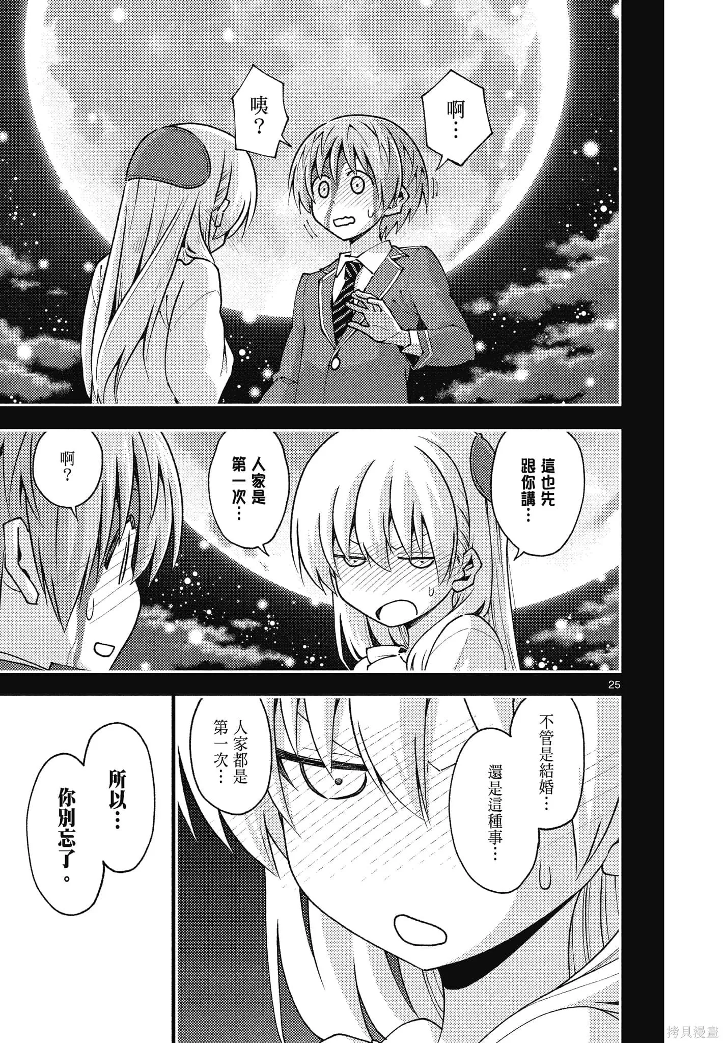 總之就是非常可愛 fly me to the moon,第15卷,第175张