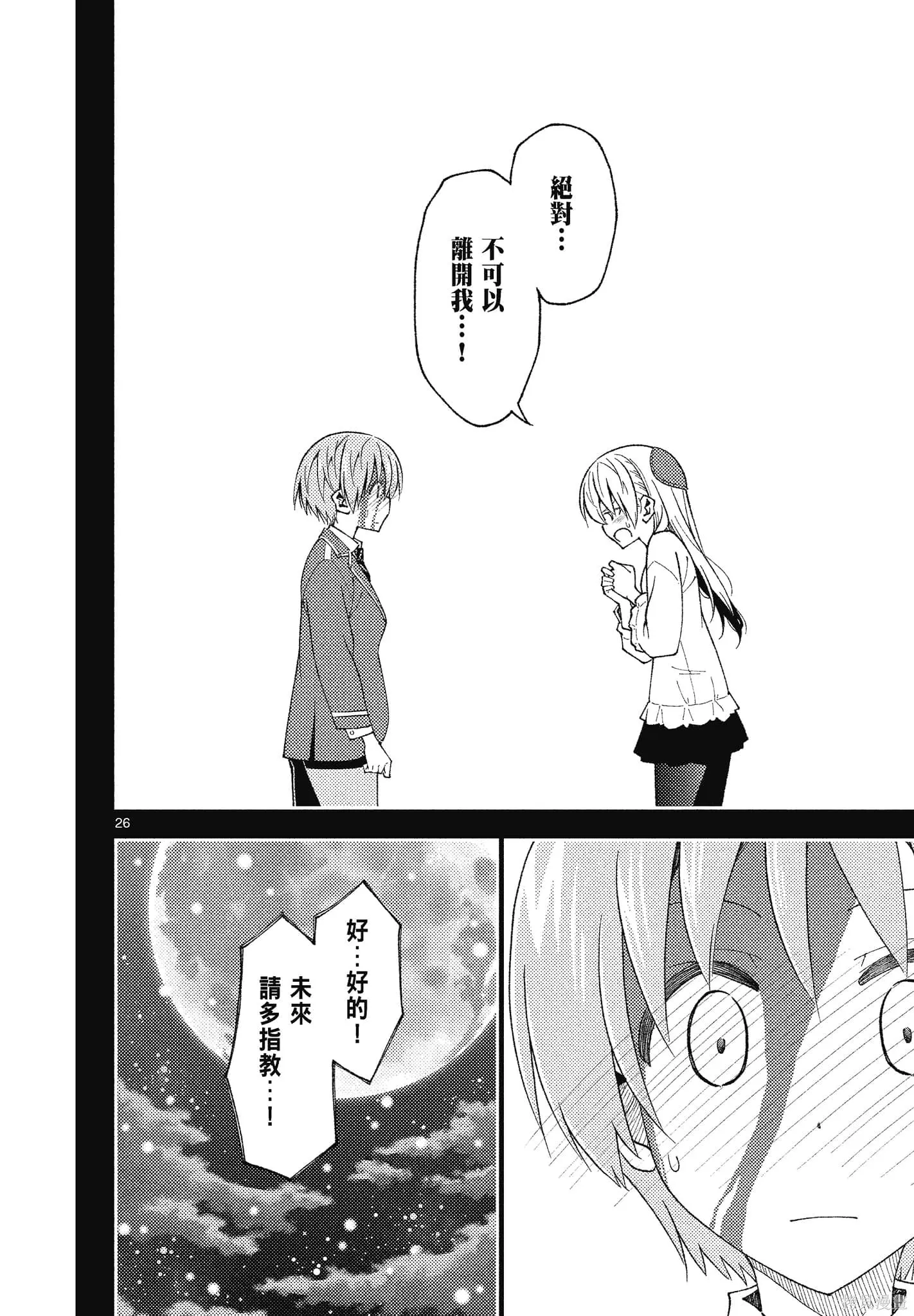 總之就是非常可愛 fly me to the moon,第15卷,第176张