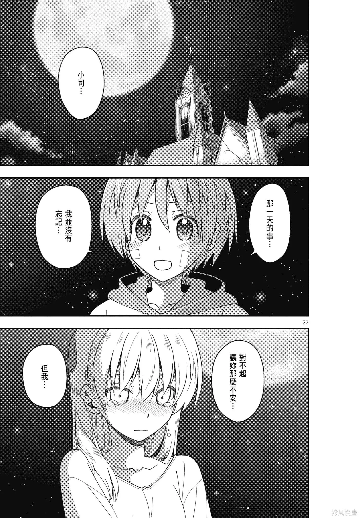 總之就是非常可愛 fly me to the moon,第15卷,第177张